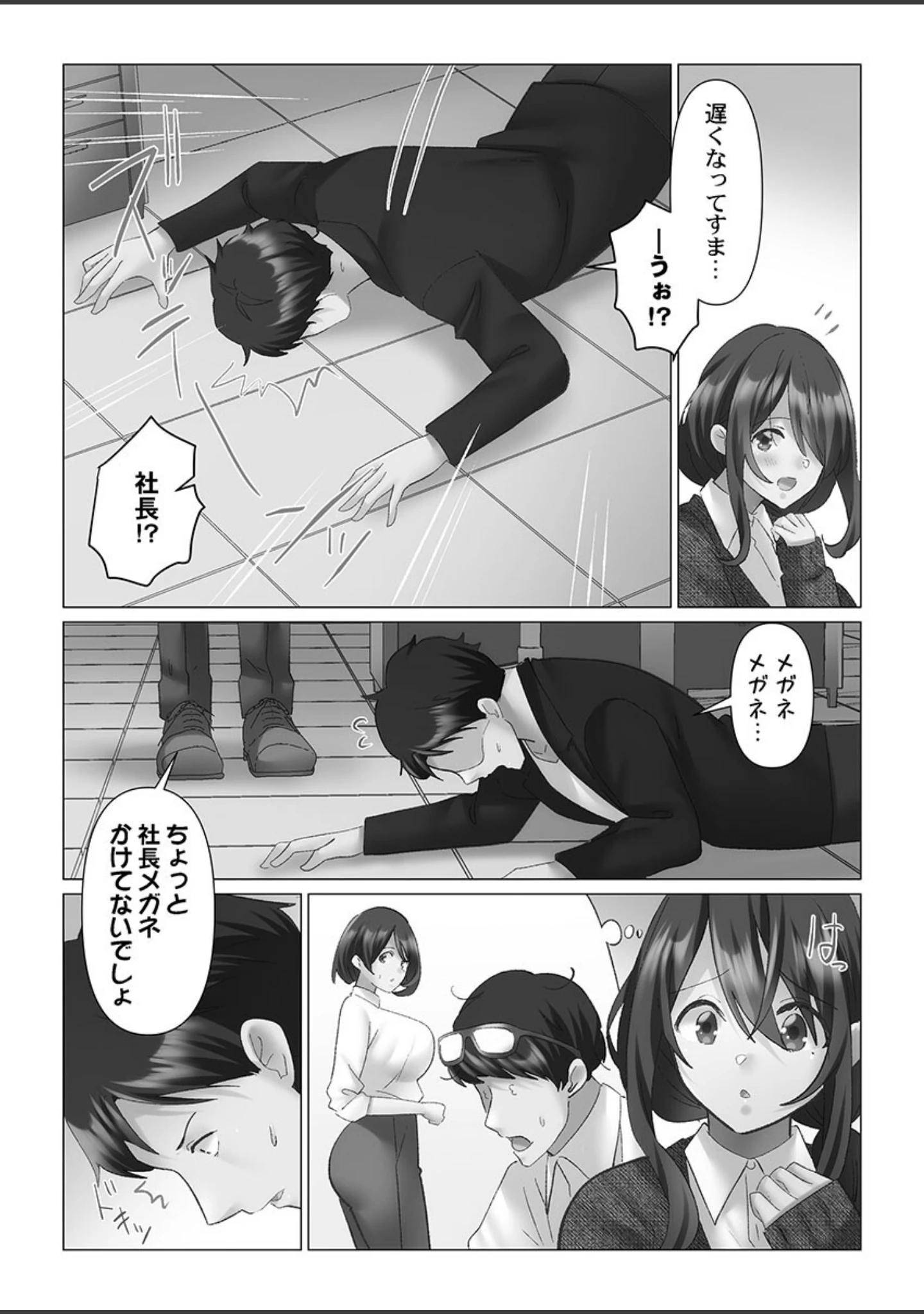 「トロ沼に、イキ落ちる。【FANZA限定特典付き】」（七草天音） 試し読み 4ページ目