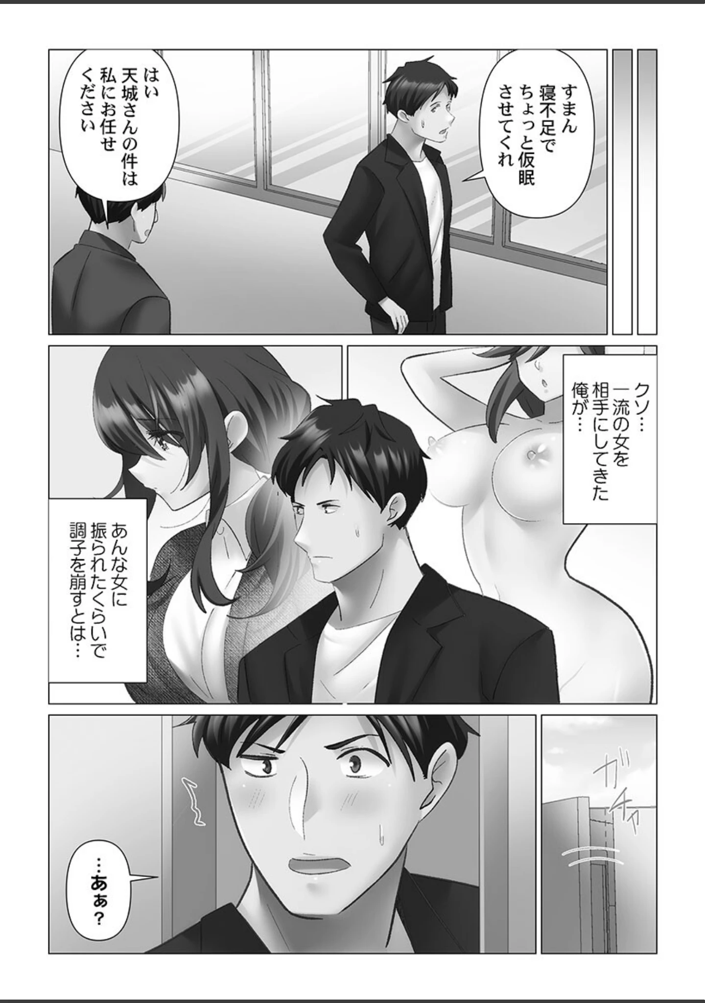 「トロ沼に、イキ落ちる。【FANZA限定特典付き】」（七草天音） 試し読み 6ページ目