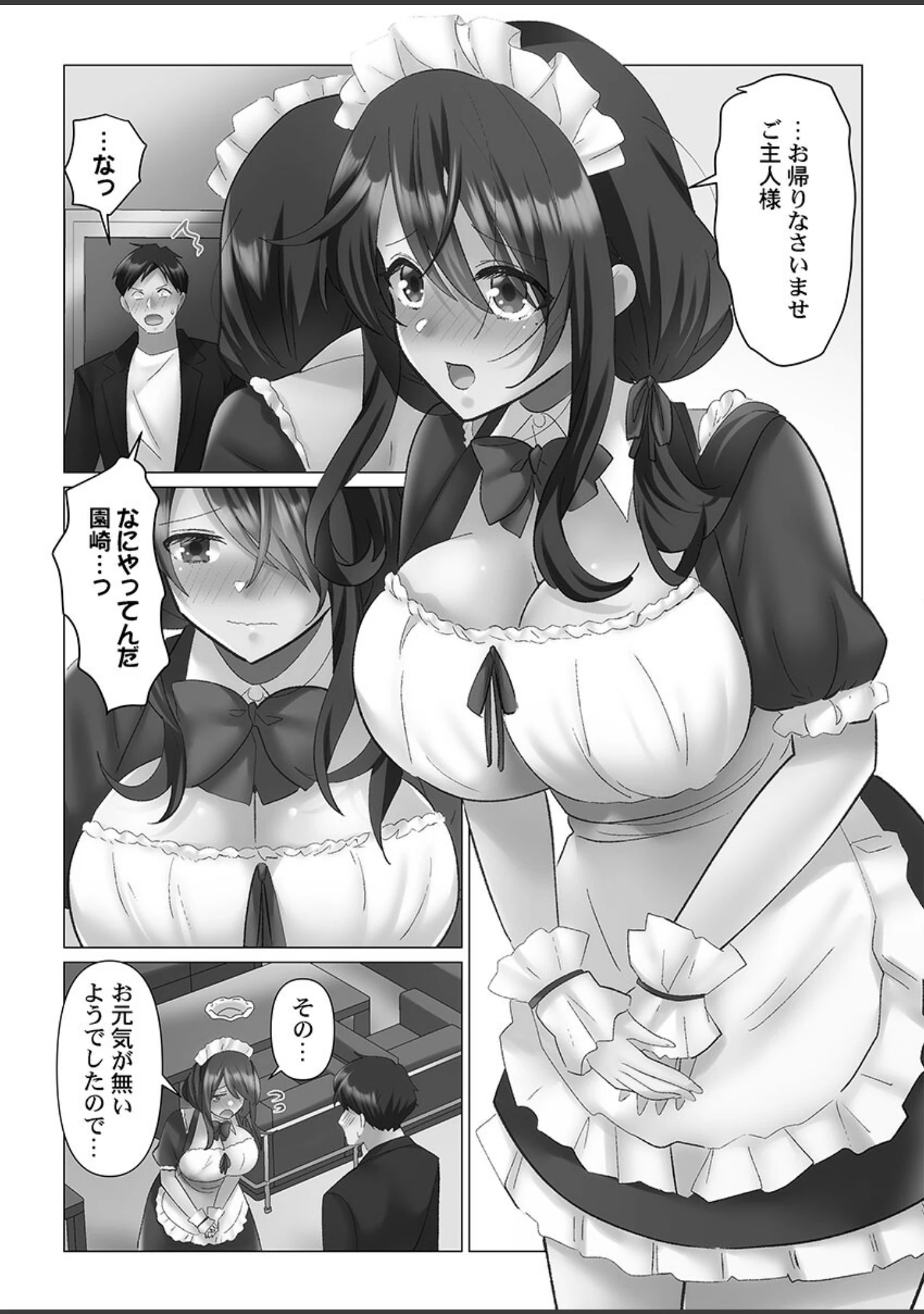 「トロ沼に、イキ落ちる。【FANZA限定特典付き】」（七草天音） 試し読み 7ページ目