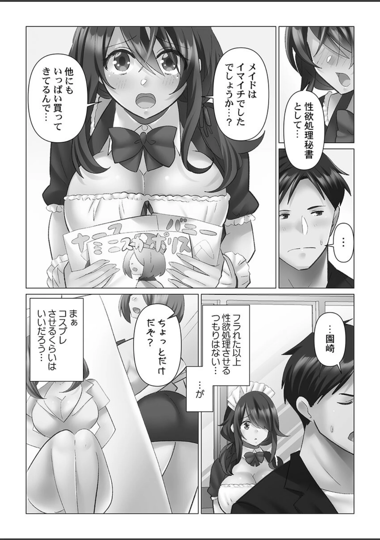 「トロ沼に、イキ落ちる。【FANZA限定特典付き】」（七草天音） 試し読み 8ページ目
