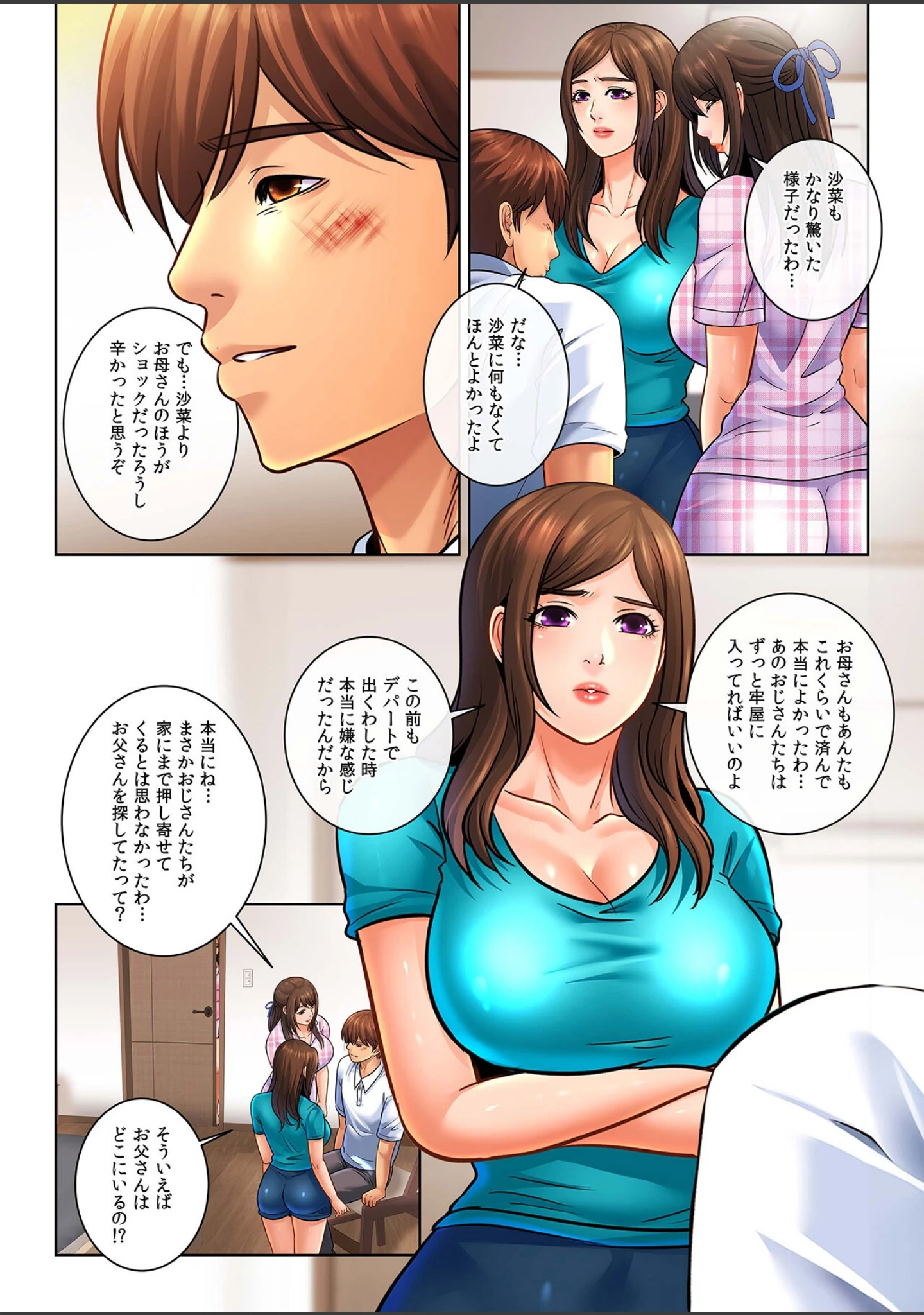 「【フルカラー】親密な家族」（keri） 試し読み 3ページ目