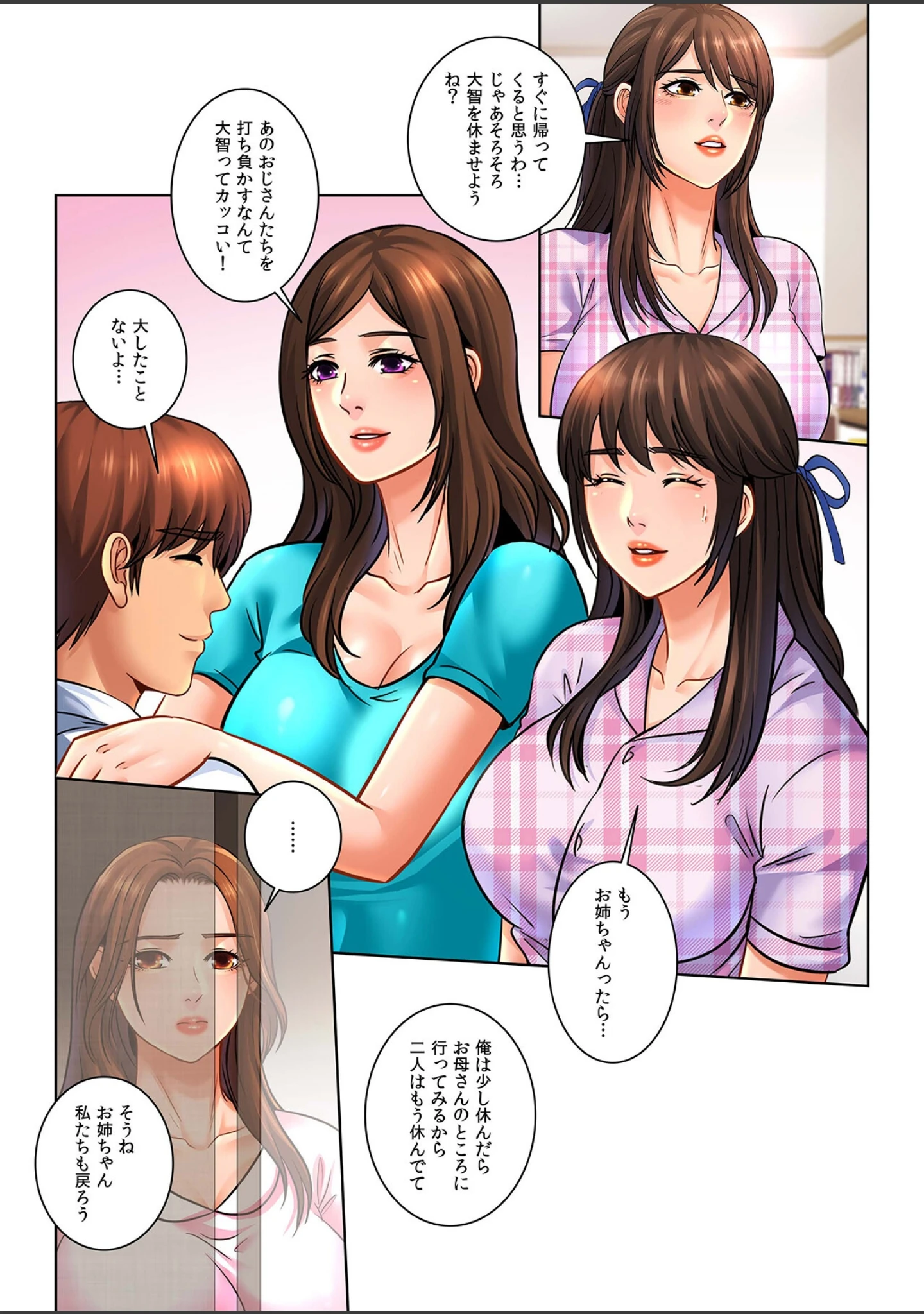「【フルカラー】親密な家族」（keri） 試し読み 4ページ目