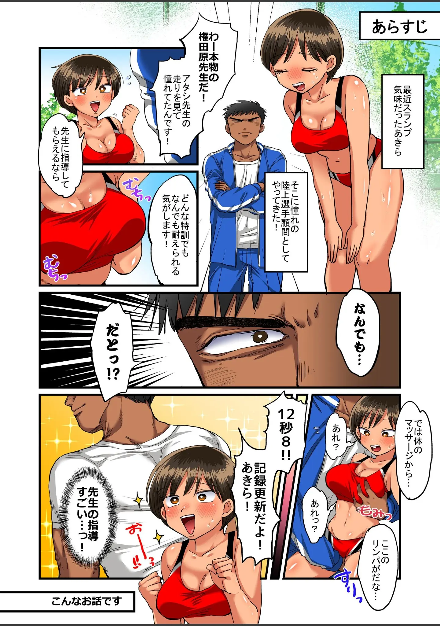「陸上部あきらちゃんのドすけべ特訓【合本版】」（どうしょく） 試し読み 2ページ目