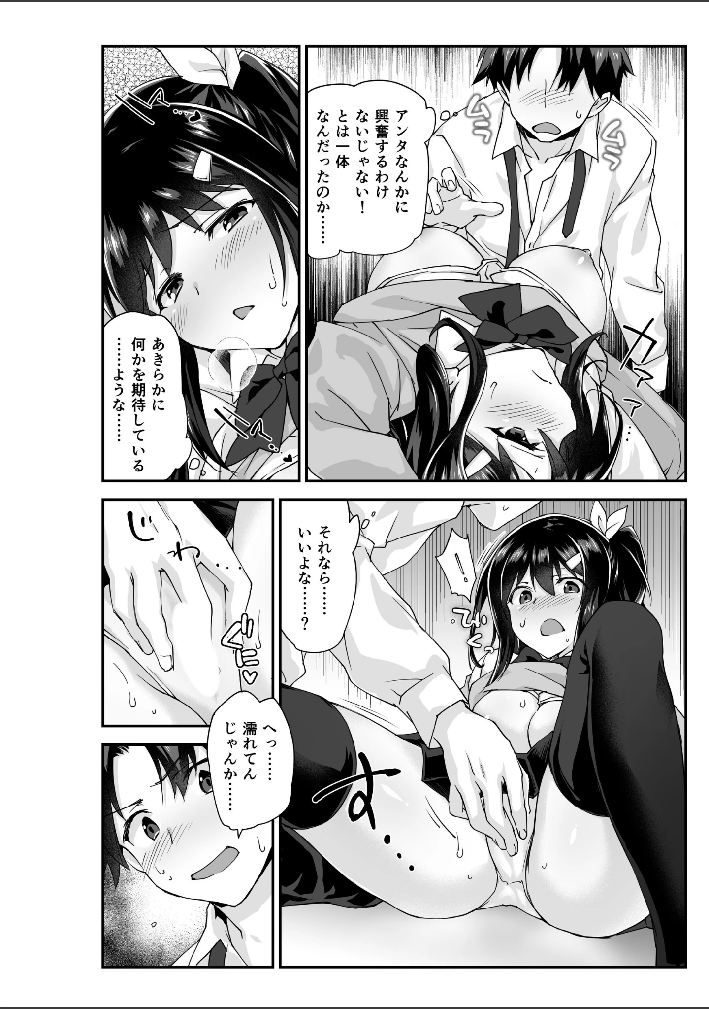 「幼馴染と喧嘩エッチ〜素直になれない生意気彼女〜（単話）」（どうしょく） 試し読み 10ページ目