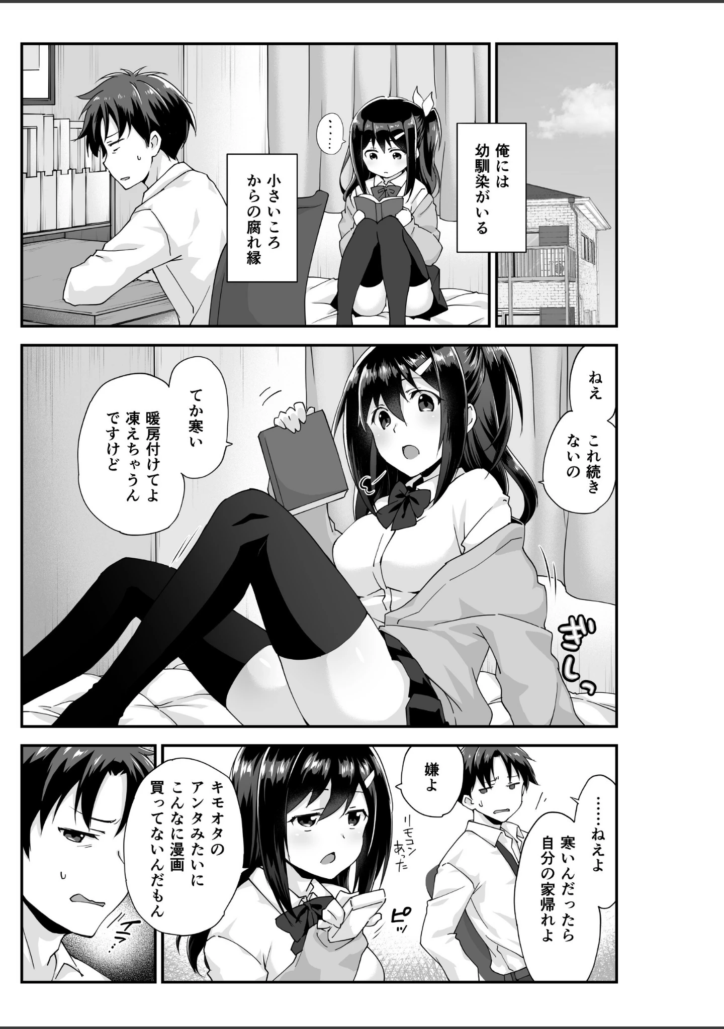 「幼馴染と喧嘩エッチ〜素直になれない生意気彼女〜（単話）」（どうしょく） 試し読み 3ページ目