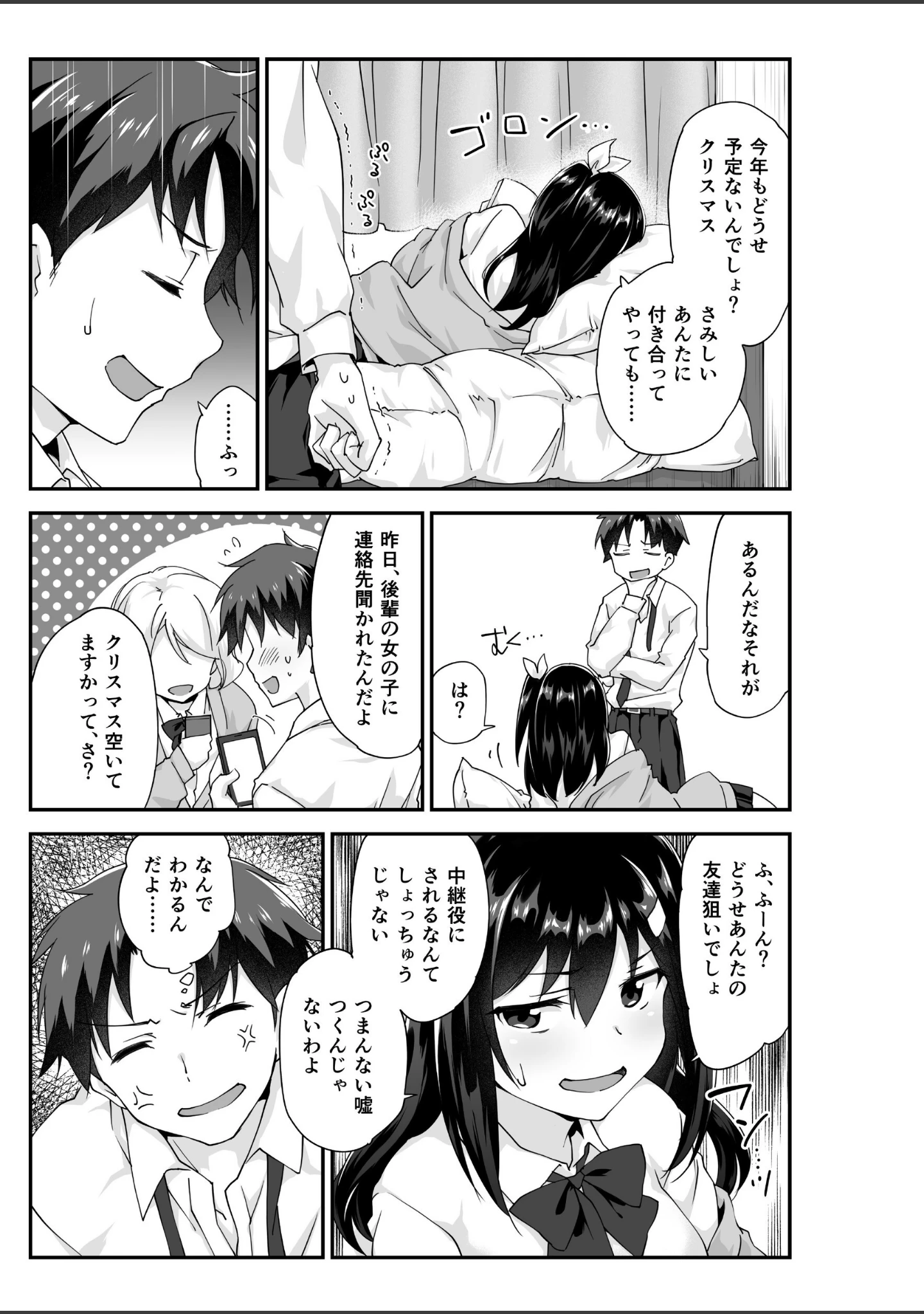 「幼馴染と喧嘩エッチ〜素直になれない生意気彼女〜（単話）」（どうしょく） 試し読み 4ページ目