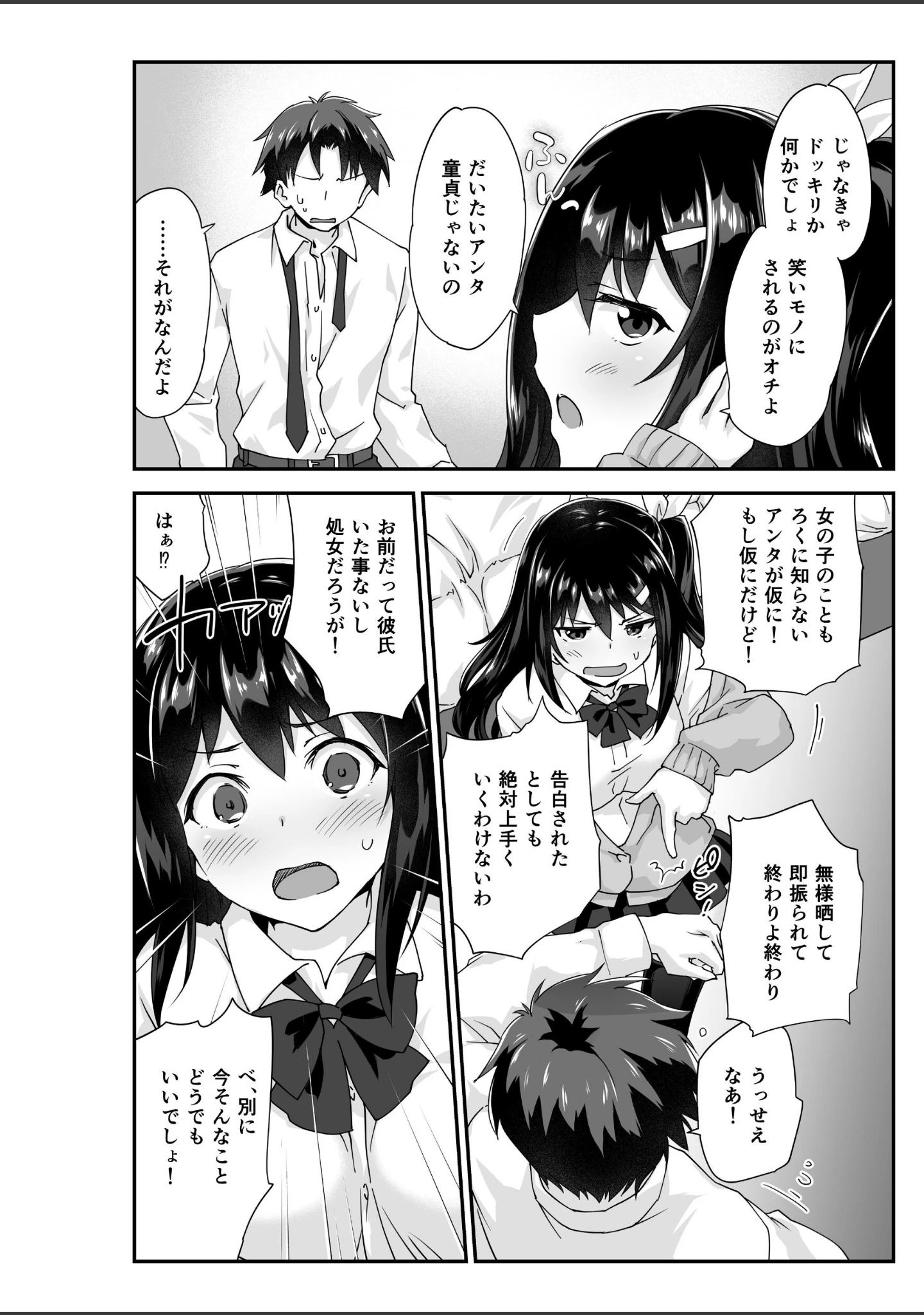 「幼馴染と喧嘩エッチ〜素直になれない生意気彼女〜（単話）」（どうしょく） 試し読み 5ページ目