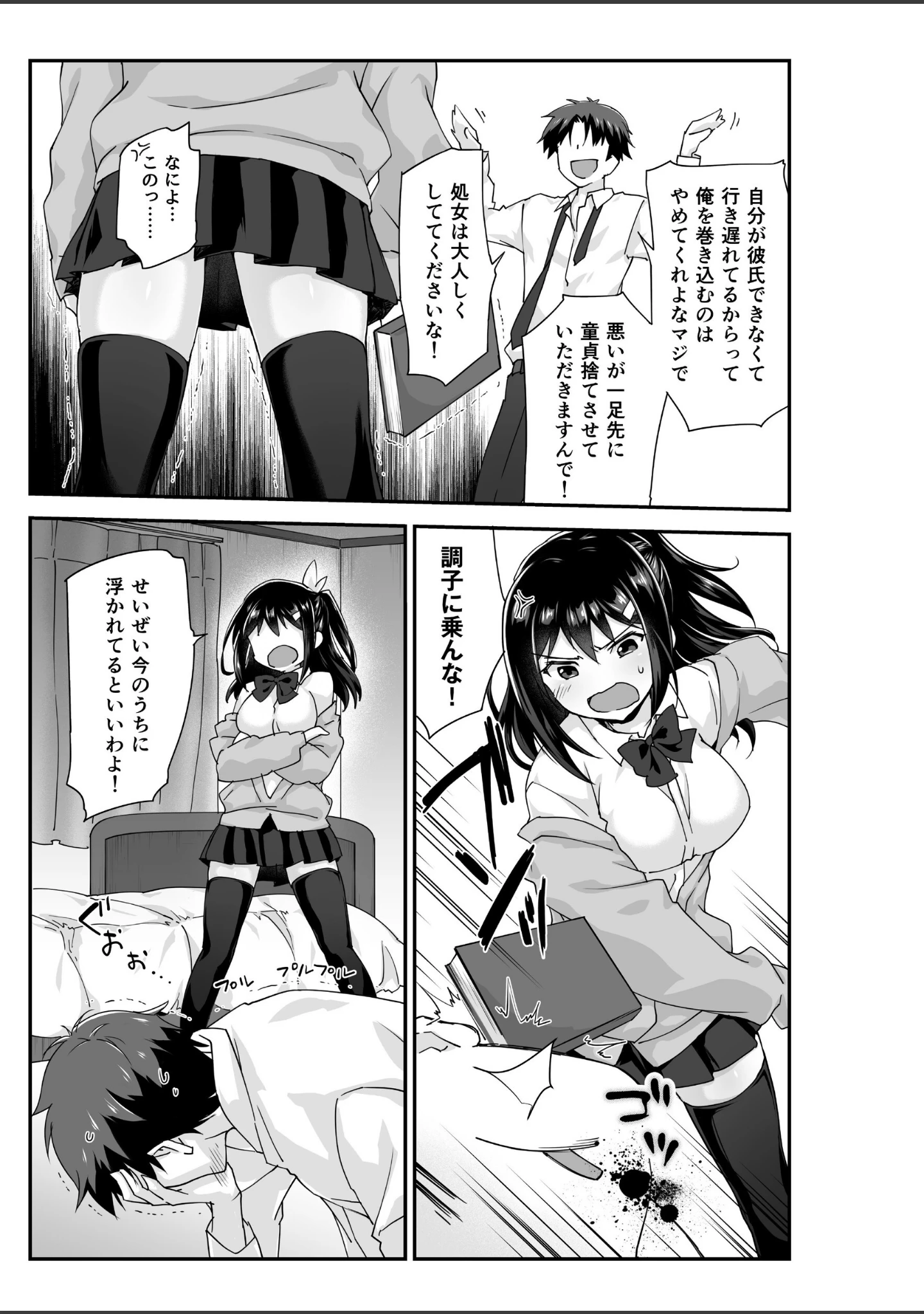 「幼馴染と喧嘩エッチ〜素直になれない生意気彼女〜（単話）」（どうしょく） 試し読み 6ページ目