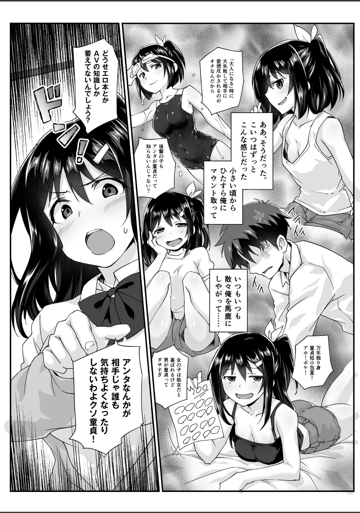 「幼馴染と喧嘩エッチ〜素直になれない生意気彼女〜（単話）」（どうしょく） 試し読み 7ページ目