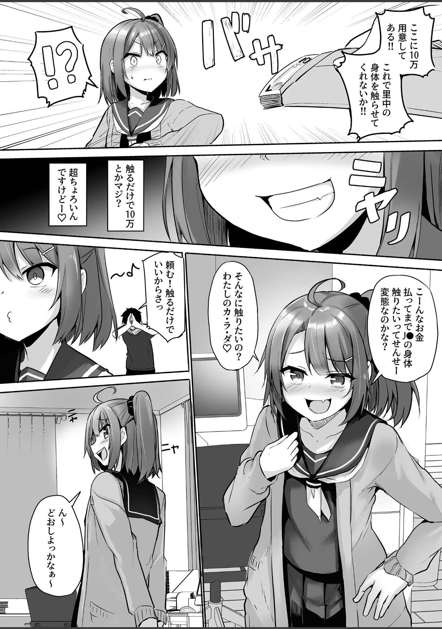 「【18禁】クソ生意気なメスガキ生徒をオ●ホにしてやった（単話）」（どうしょく） 試し読み 10ページ目