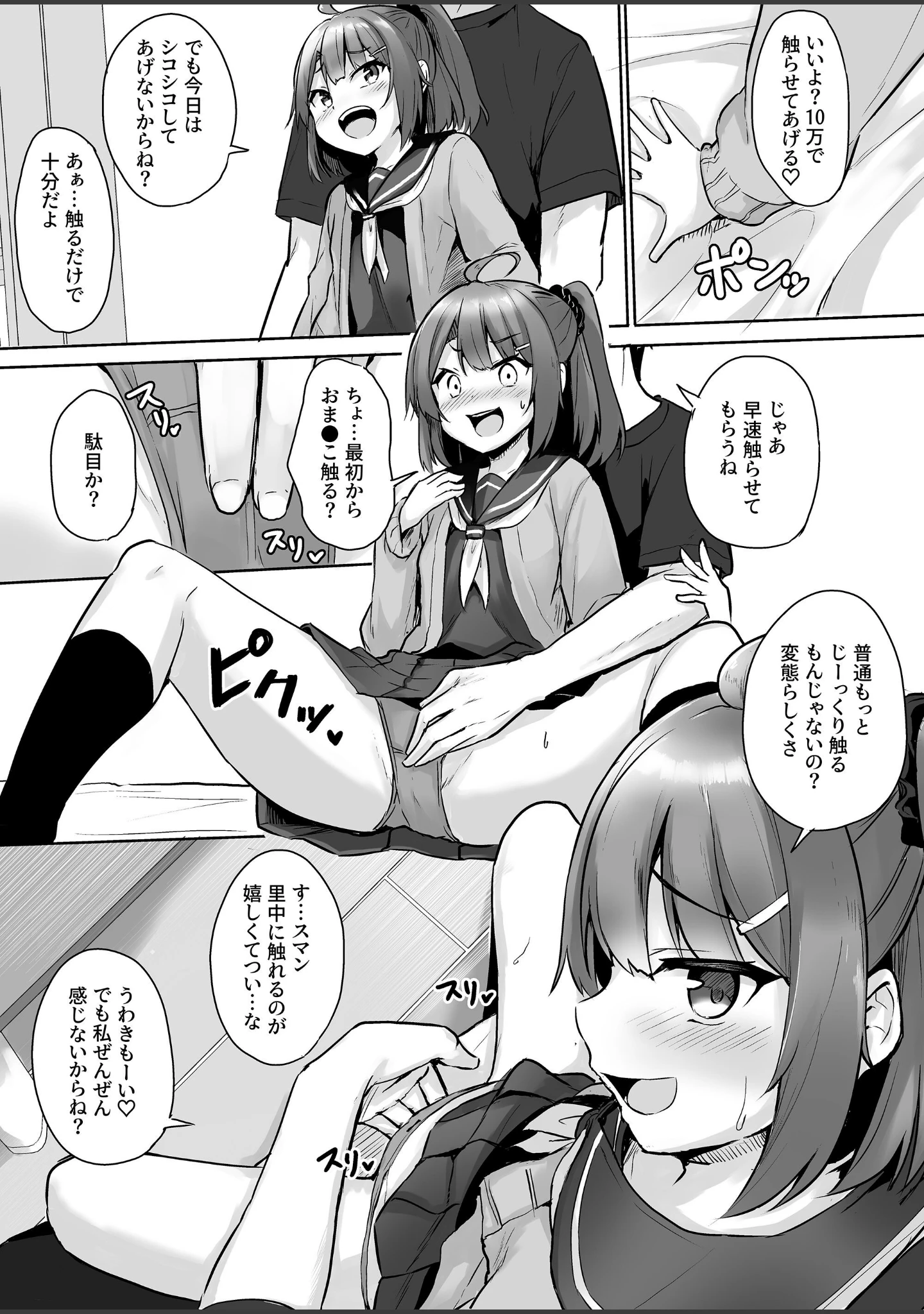 「【18禁】クソ生意気なメスガキ生徒をオ●ホにしてやった（単話）」（どうしょく） 試し読み 11ページ目
