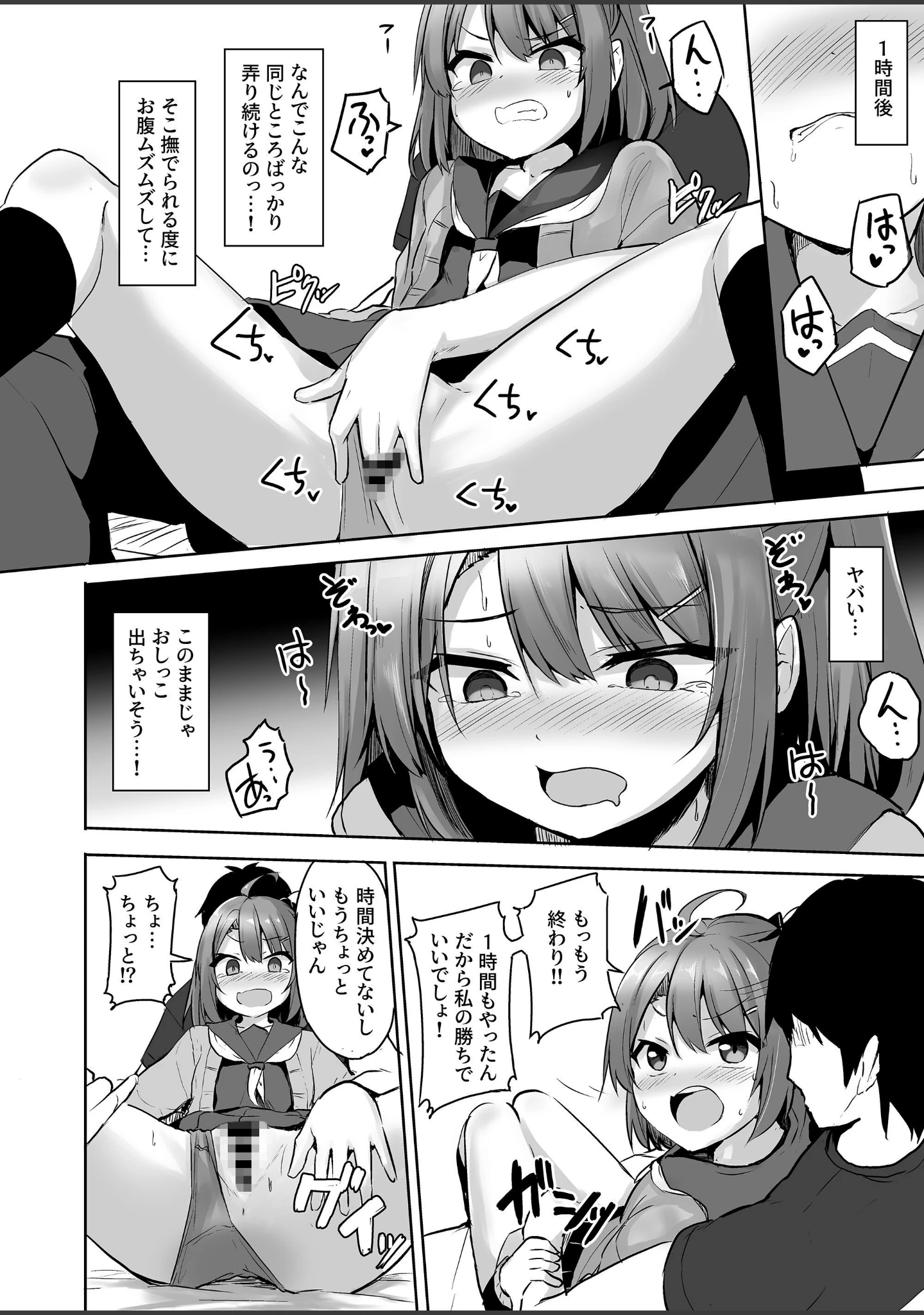 「【18禁】クソ生意気なメスガキ生徒をオ●ホにしてやった（単話）」（どうしょく） 試し読み 12ページ目
