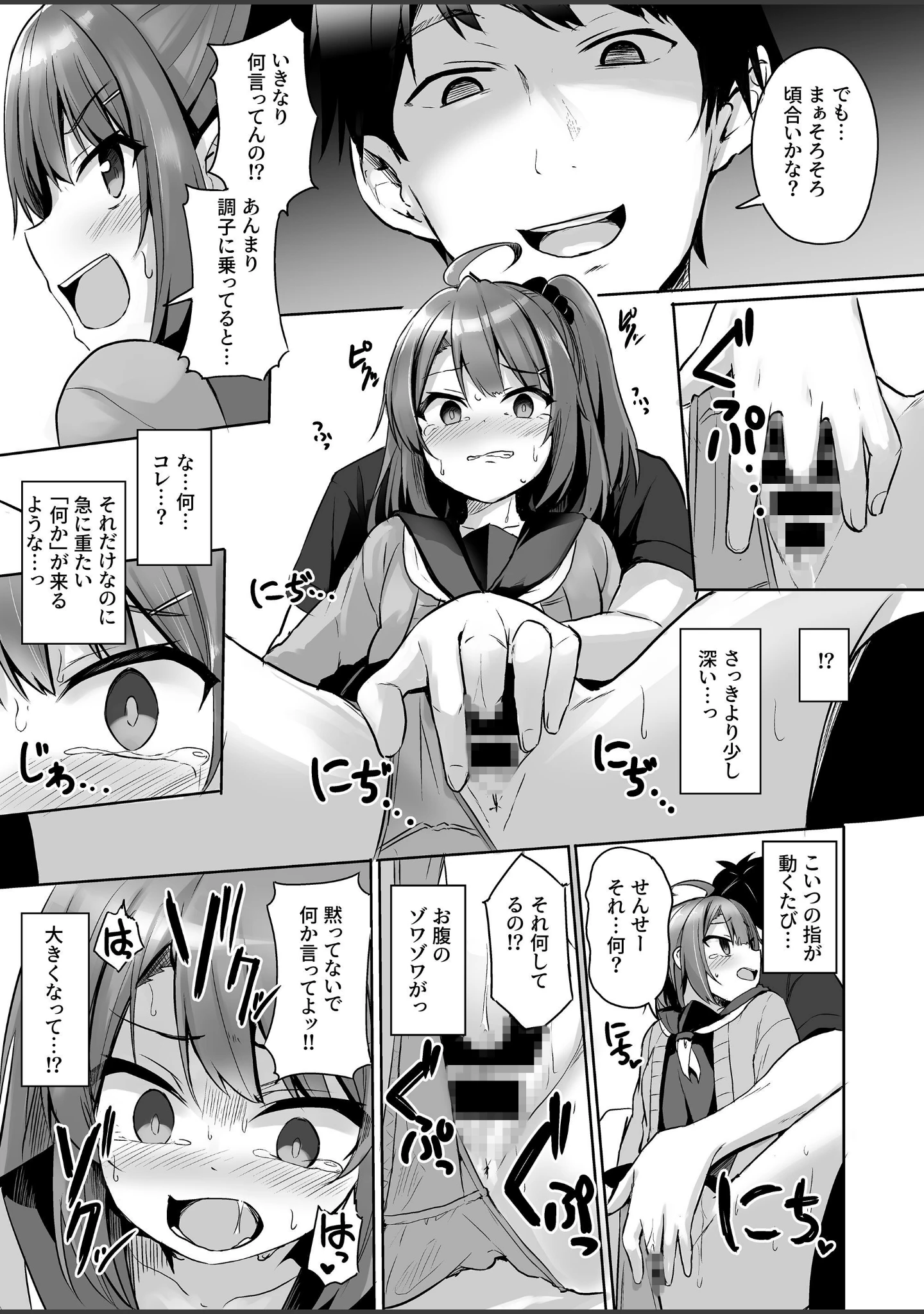 「【18禁】クソ生意気なメスガキ生徒をオ●ホにしてやった（単話）」（どうしょく） 試し読み 13ページ目