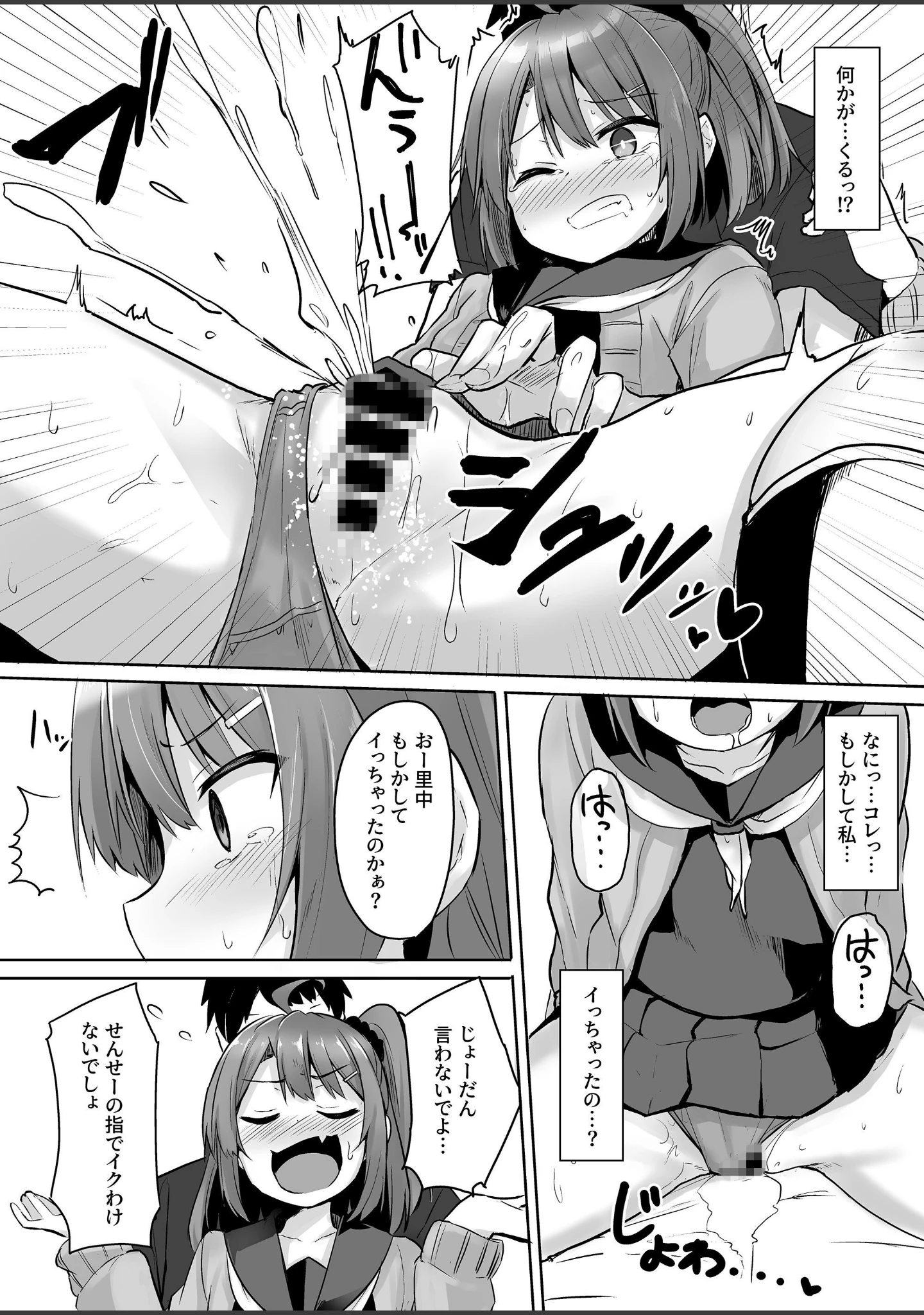 「【18禁】クソ生意気なメスガキ生徒をオ●ホにしてやった（単話）」（どうしょく） 試し読み 14ページ目