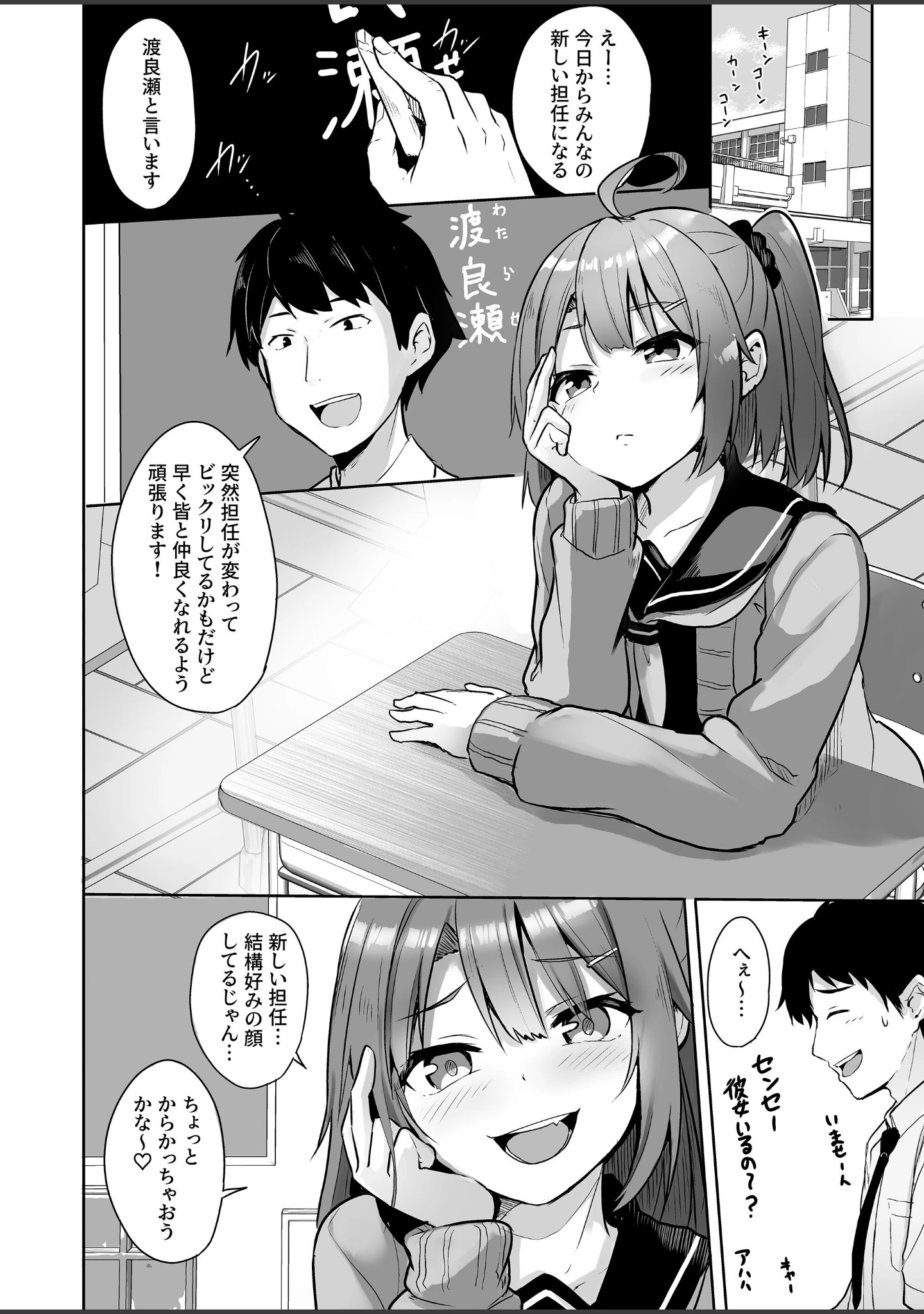 「【18禁】クソ生意気なメスガキ生徒をオ●ホにしてやった（単話）」（どうしょく） 試し読み 2ページ目
