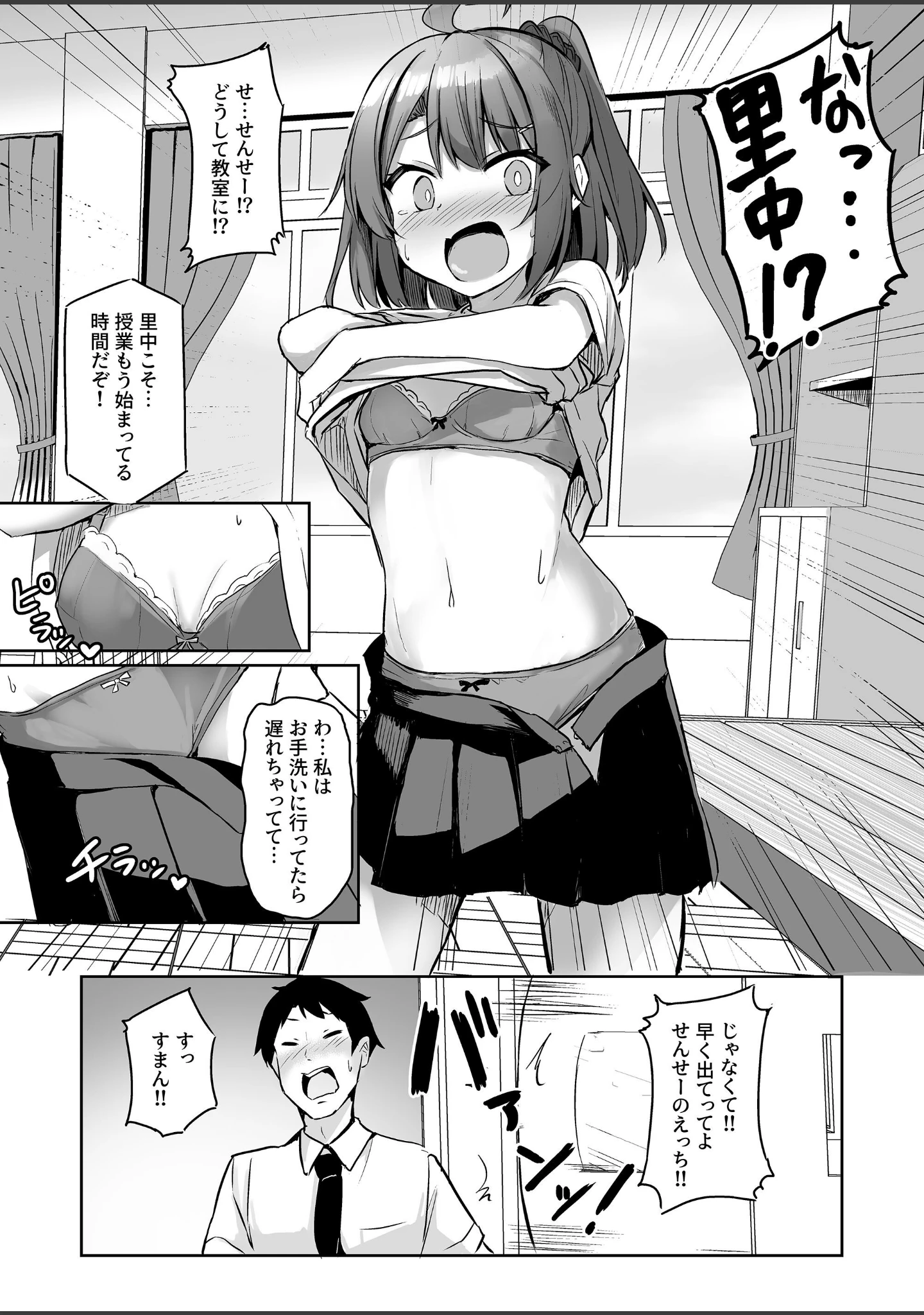 「【18禁】クソ生意気なメスガキ生徒をオ●ホにしてやった（単話）」（どうしょく） 試し読み 3ページ目