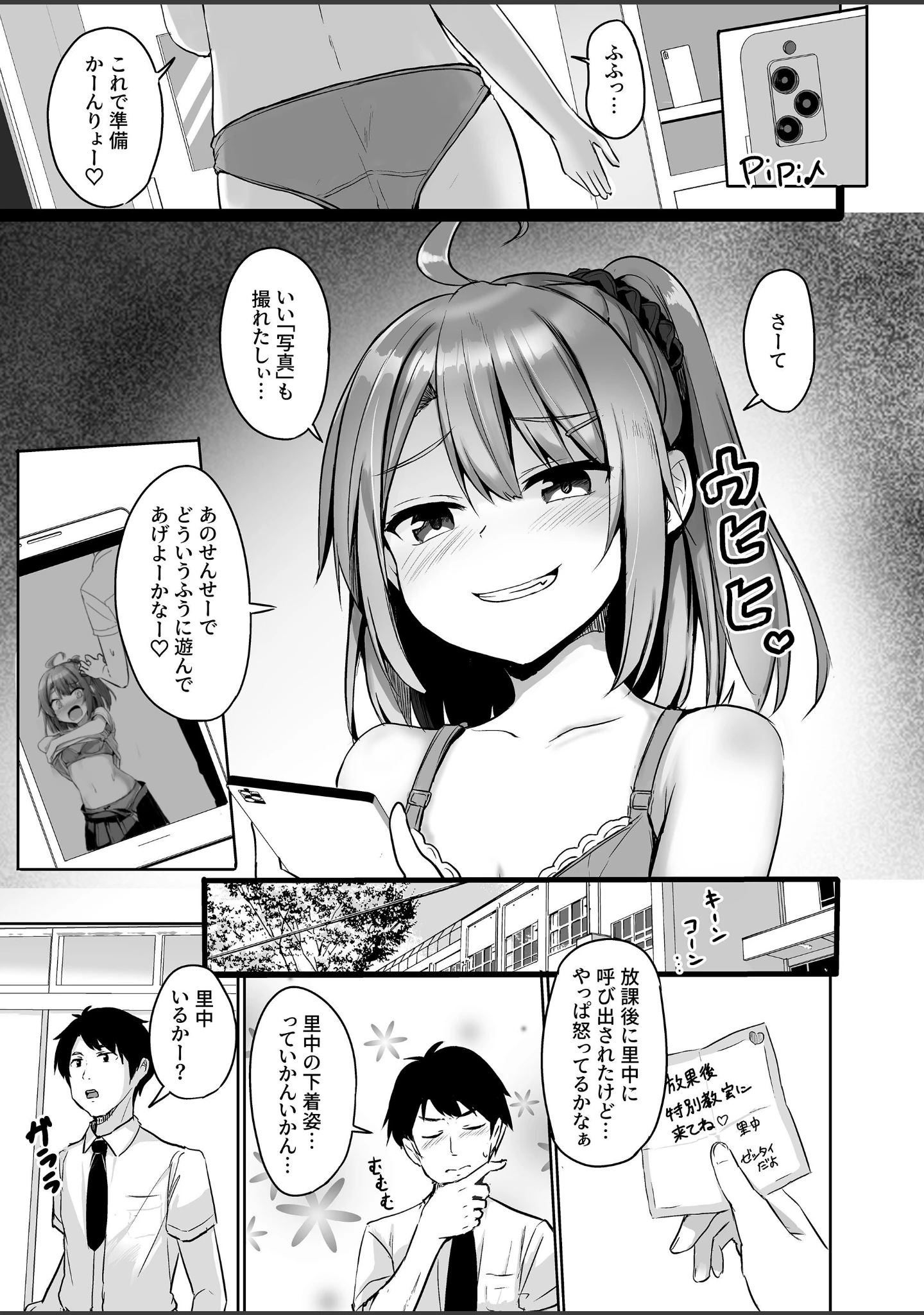 「【18禁】クソ生意気なメスガキ生徒をオ●ホにしてやった（単話）」（どうしょく） 試し読み 4ページ目