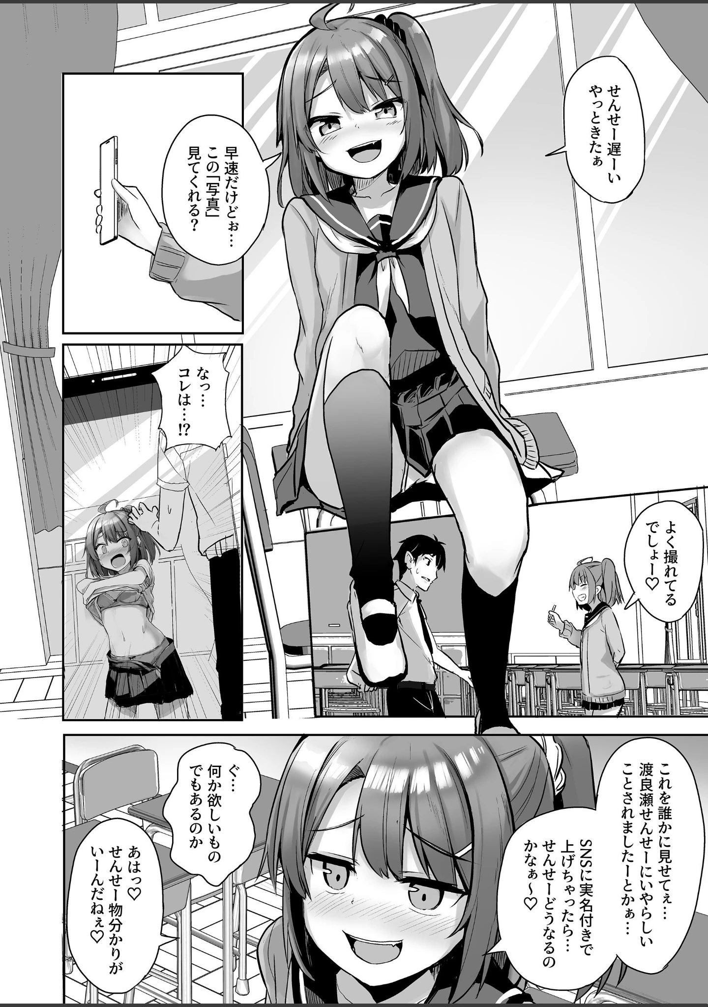 「【18禁】クソ生意気なメスガキ生徒をオ●ホにしてやった（単話）」（どうしょく） 試し読み 5ページ目
