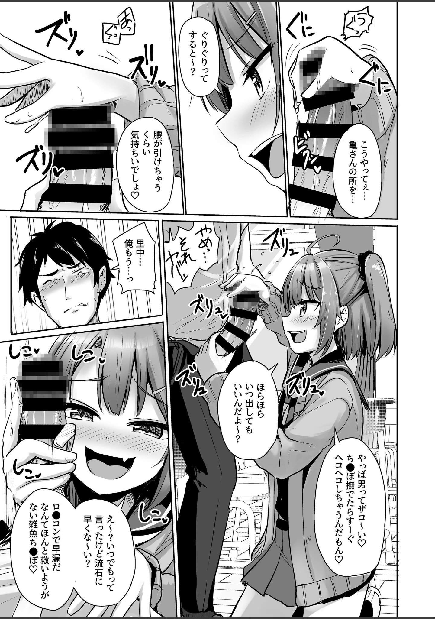 「【18禁】クソ生意気なメスガキ生徒をオ●ホにしてやった（単話）」（どうしょく） 試し読み 7ページ目