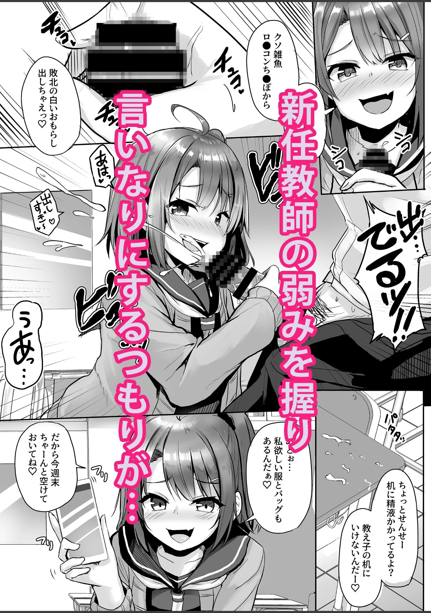 「【18禁】クソ生意気なメスガキ生徒をオ●ホにしてやった（単話）」（どうしょく） 試し読み 8ページ目