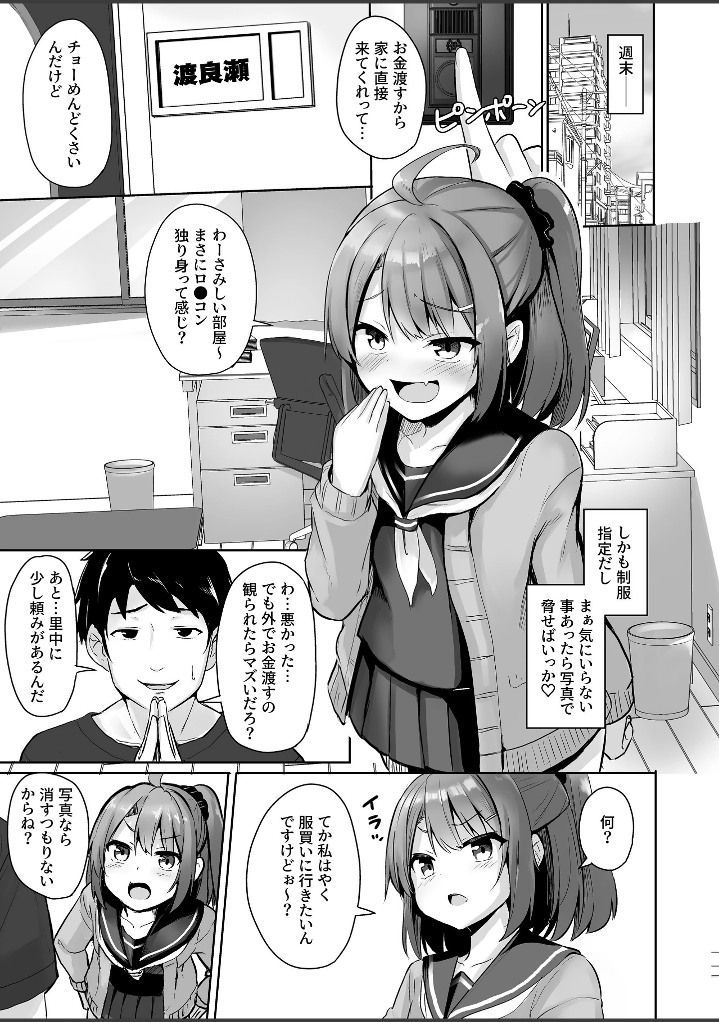 「【18禁】クソ生意気なメスガキ生徒をオ●ホにしてやった（単話）」（どうしょく） 試し読み 9ページ目