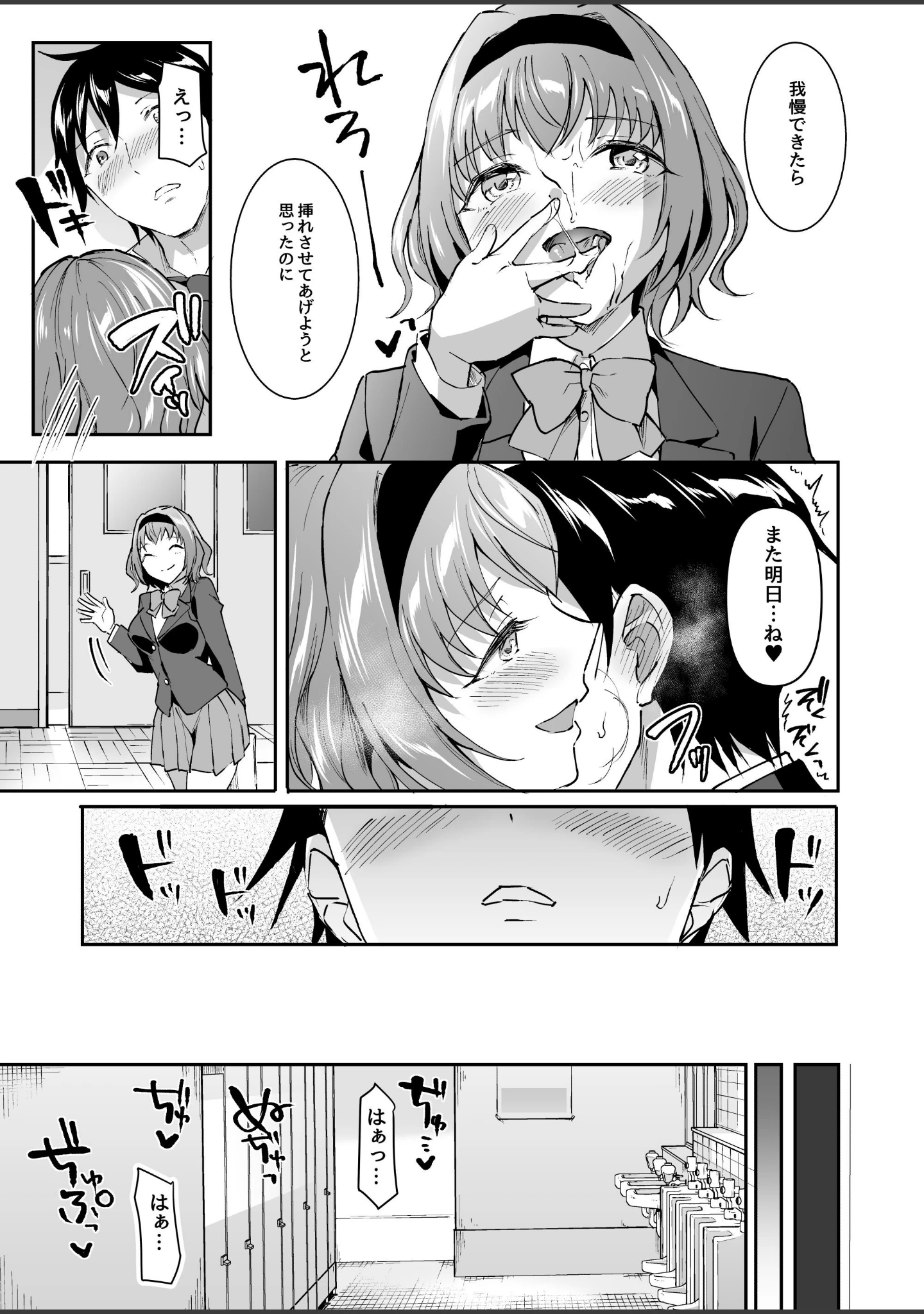「寝取り愛―私のほうが、キミが好き―（単話）」（どうしょく） 試し読み 10ページ目