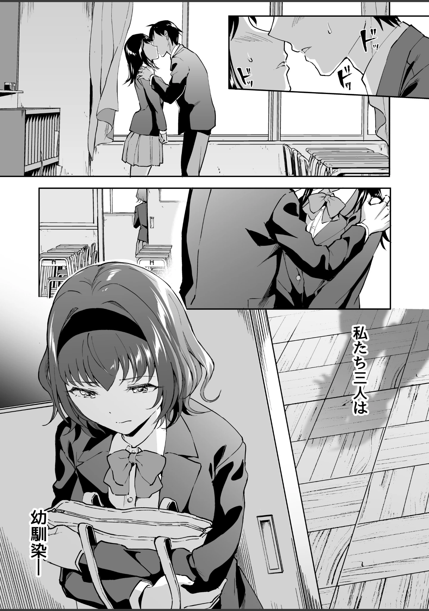 「寝取り愛―私のほうが、キミが好き―（単話）」（どうしょく） 試し読み 2ページ目