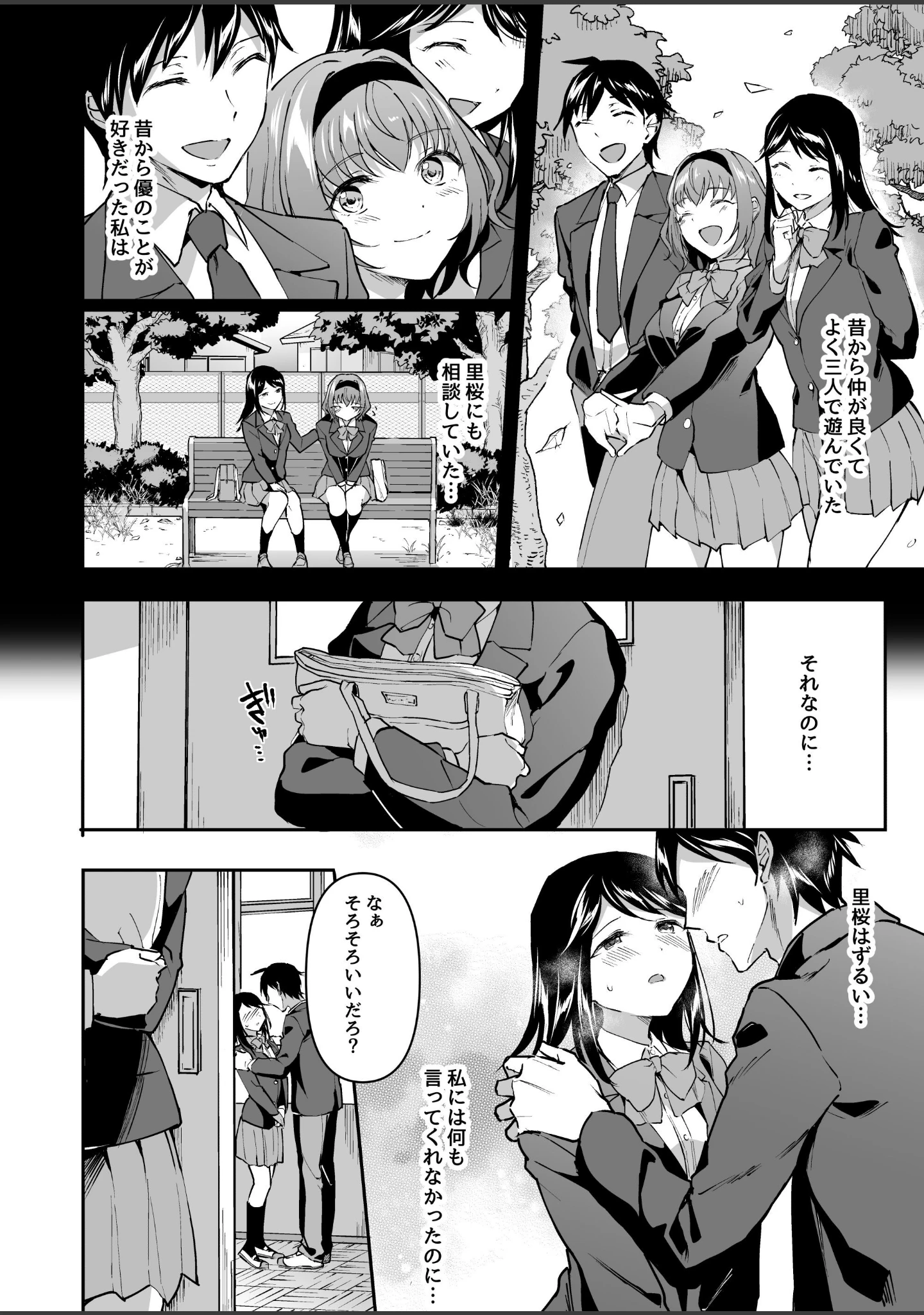「寝取り愛―私のほうが、キミが好き―（単話）」（どうしょく） 試し読み 3ページ目