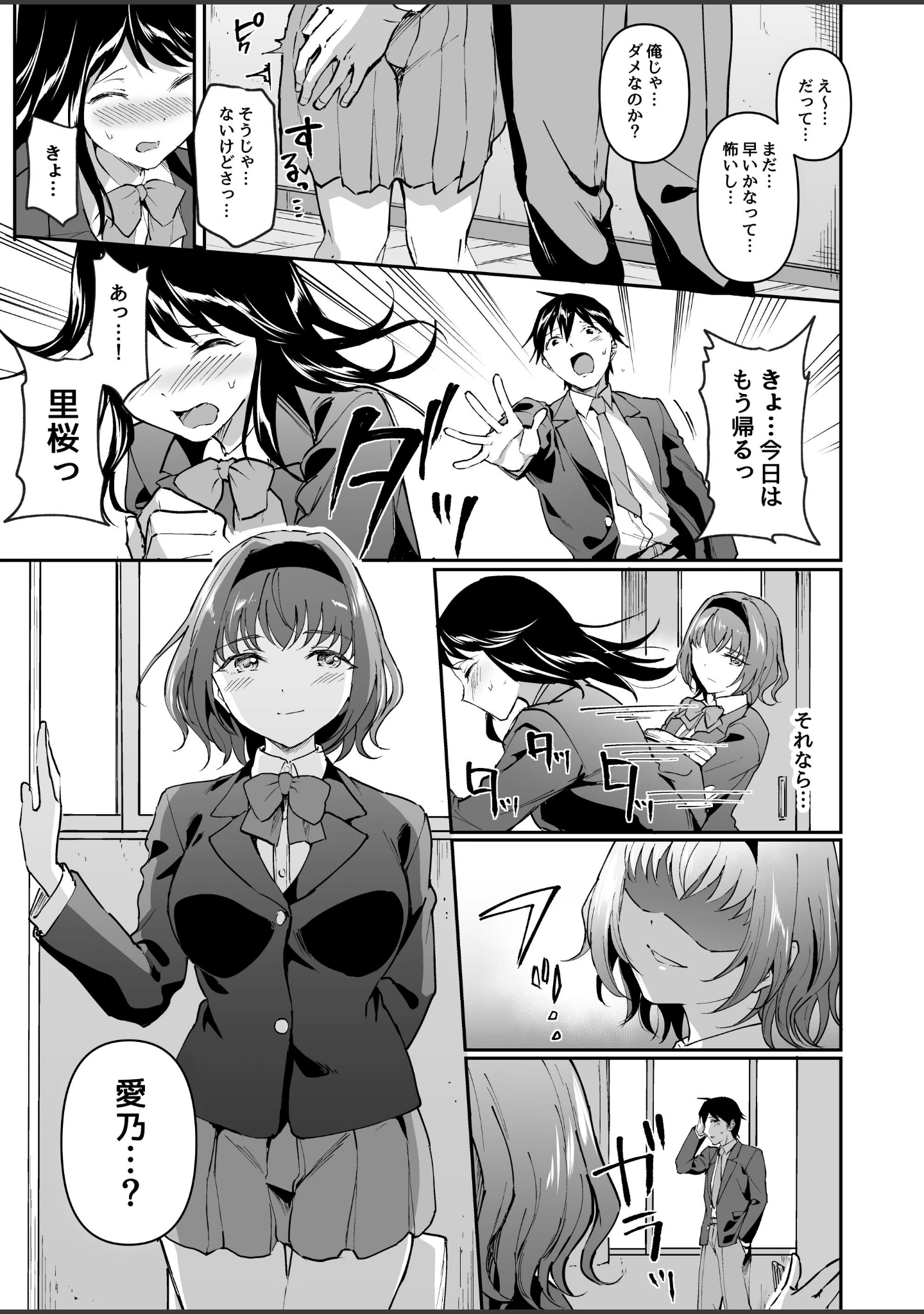 「寝取り愛―私のほうが、キミが好き―（単話）」（どうしょく） 試し読み 4ページ目