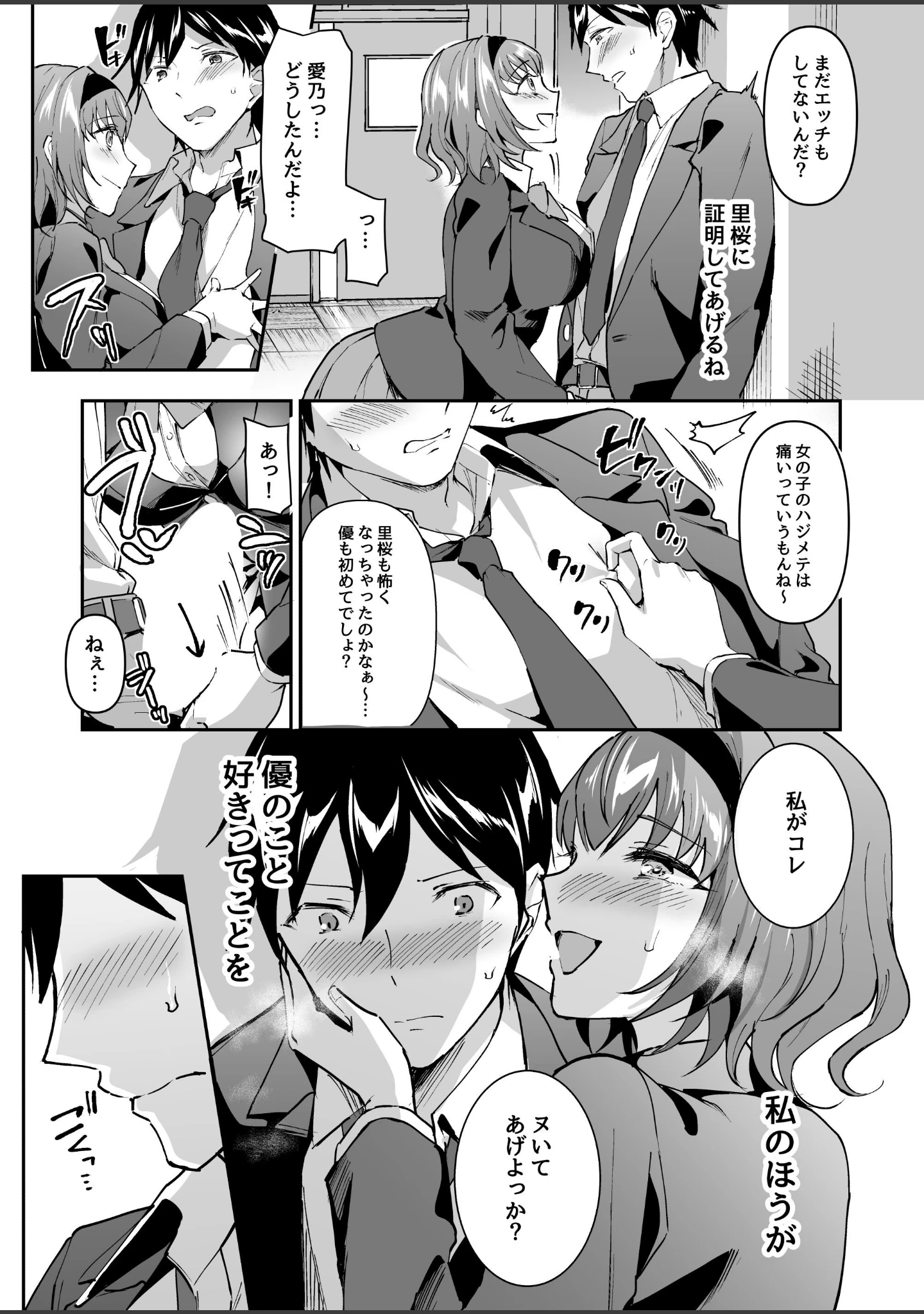 「寝取り愛―私のほうが、キミが好き―（単話）」（どうしょく） 試し読み 6ページ目