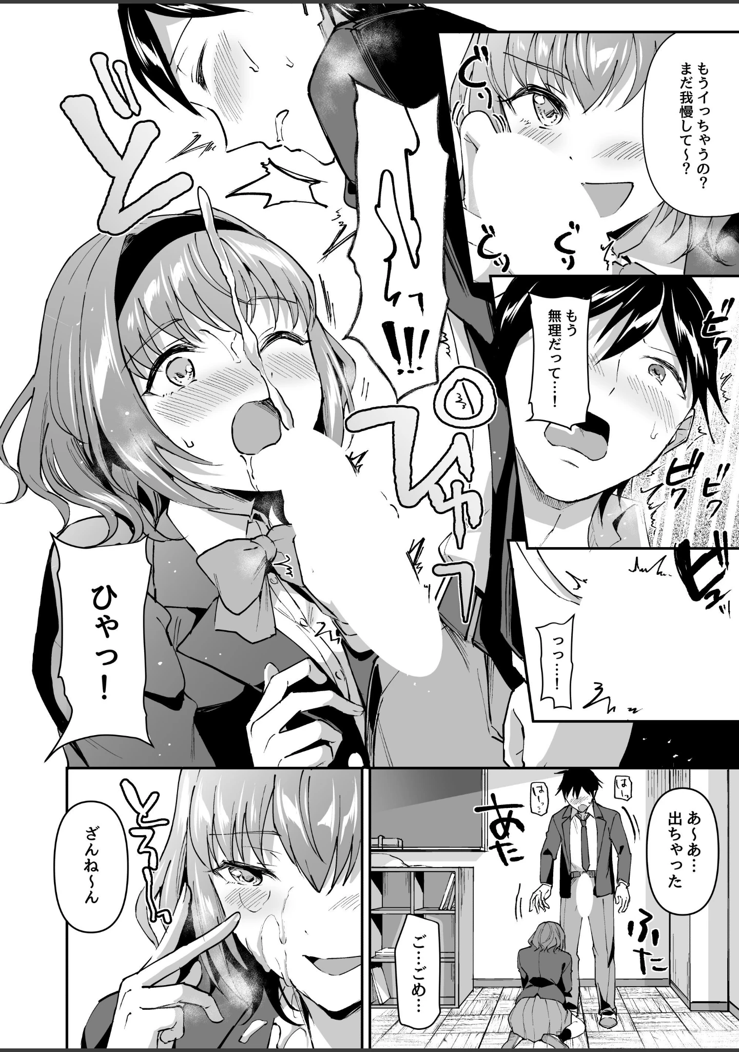 「寝取り愛―私のほうが、キミが好き―（単話）」（どうしょく） 試し読み 9ページ目