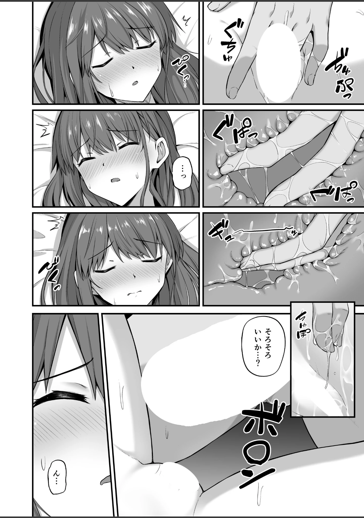「ワガママ妹開発計画〜眠る妹を淫乱改造してみたら〜（単話）」（どうしょく） 試し読み 11ページ目