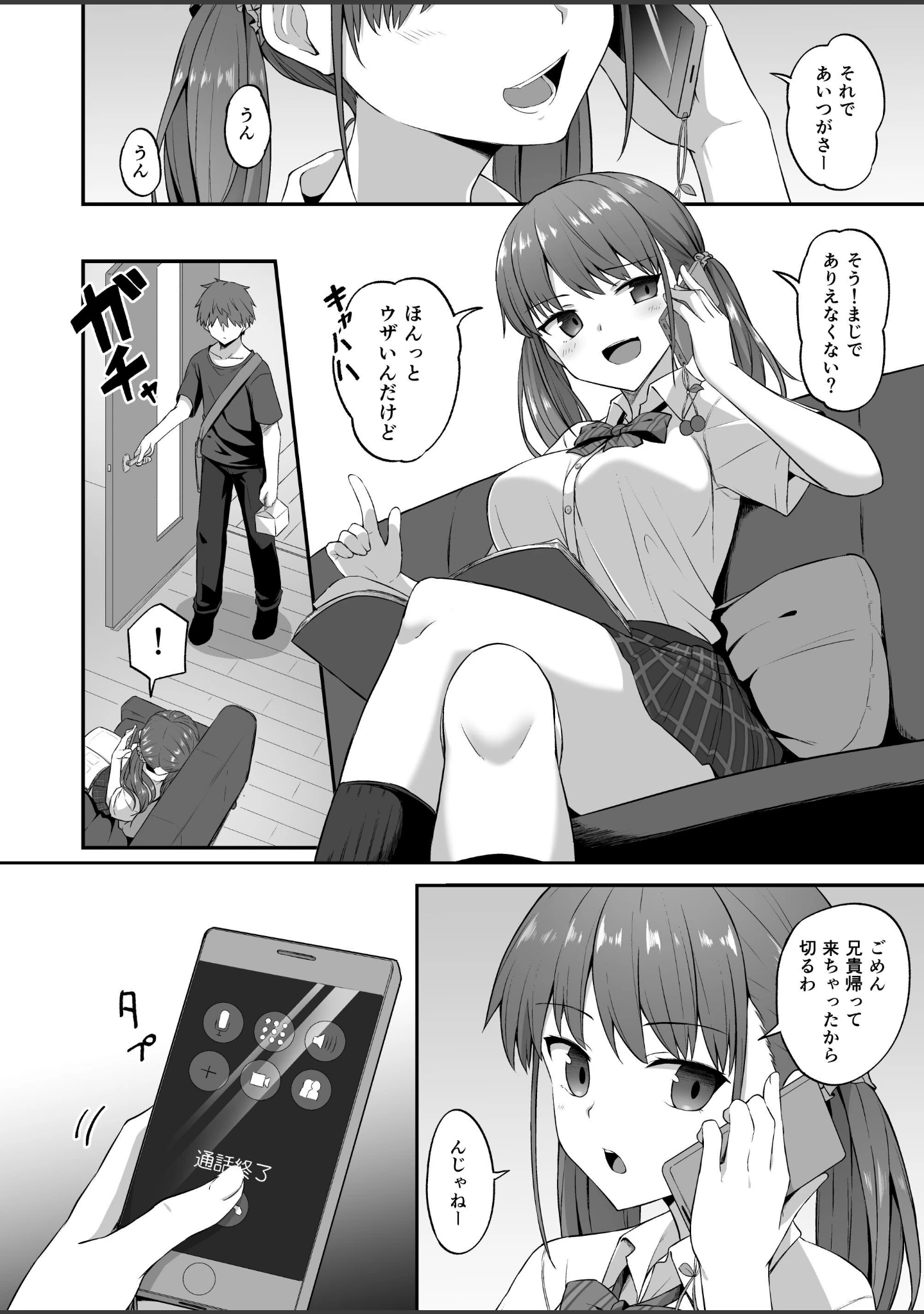 「ワガママ妹開発計画〜眠る妹を淫乱改造してみたら〜（単話）」（どうしょく） 試し読み 3ページ目