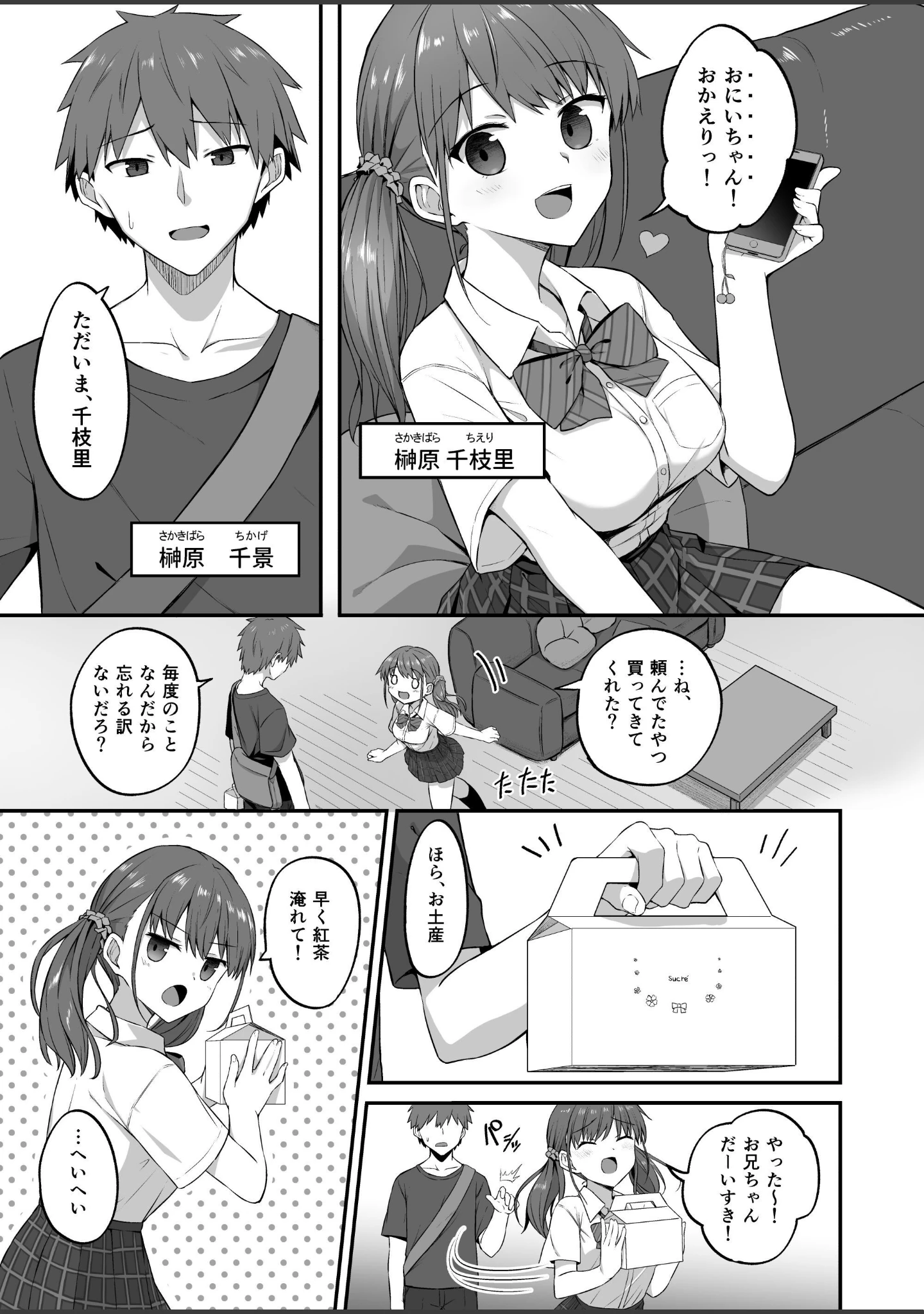「ワガママ妹開発計画〜眠る妹を淫乱改造してみたら〜（単話）」（どうしょく） 試し読み 4ページ目