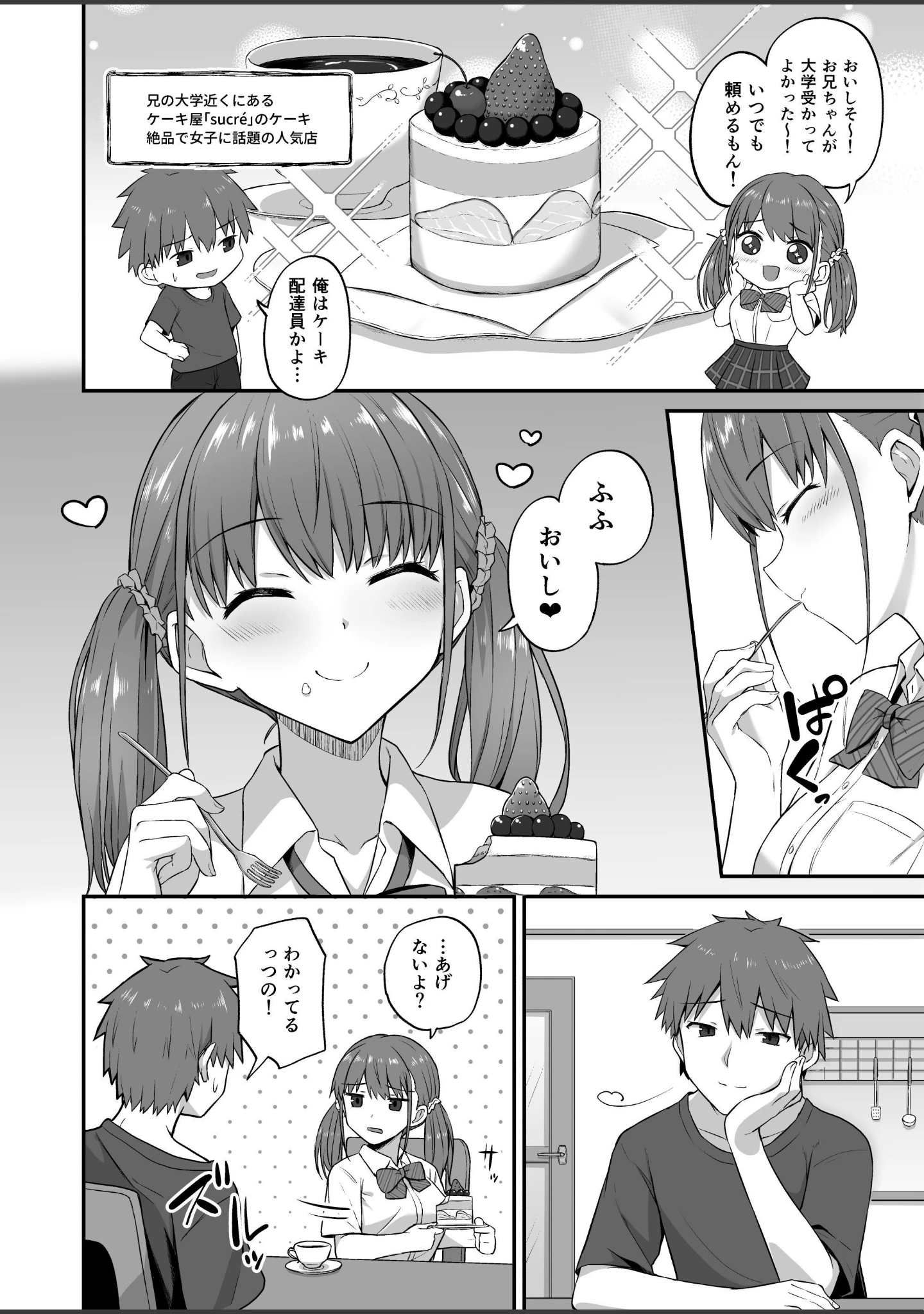 「ワガママ妹開発計画〜眠る妹を淫乱改造してみたら〜（単話）」（どうしょく） 試し読み 5ページ目