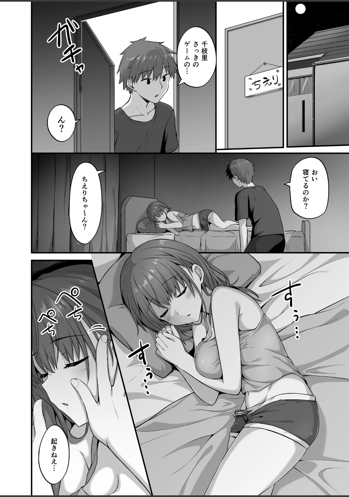 「ワガママ妹開発計画〜眠る妹を淫乱改造してみたら〜（単話）」（どうしょく） 試し読み 7ページ目