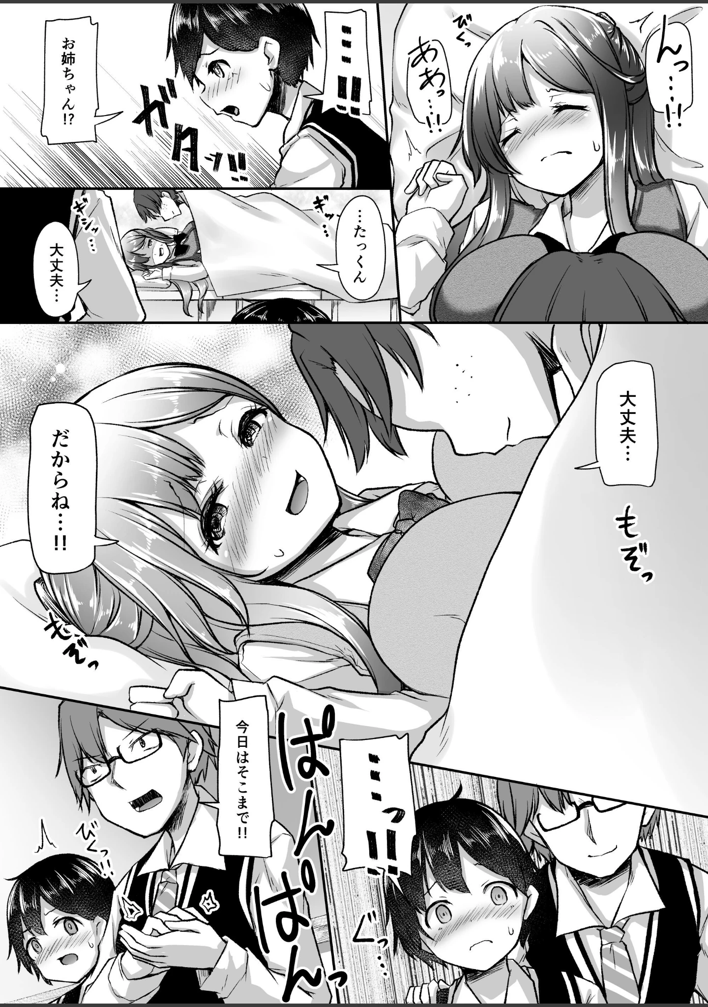 「結婚を約束した幼馴染のお姉ちゃんが輪●されていた（単話）」（どうしょく） 試し読み 10ページ目