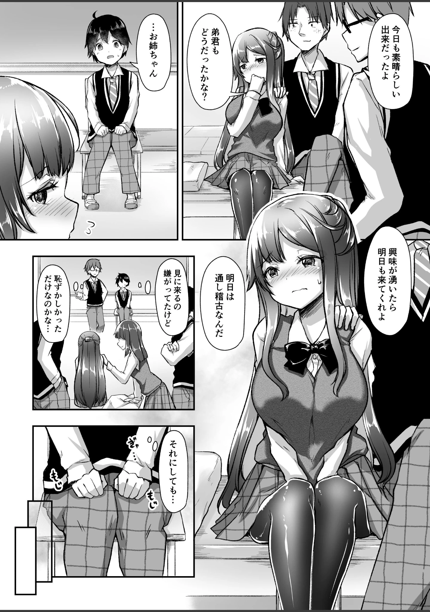 「結婚を約束した幼馴染のお姉ちゃんが輪●されていた（単話）」（どうしょく） 試し読み 11ページ目