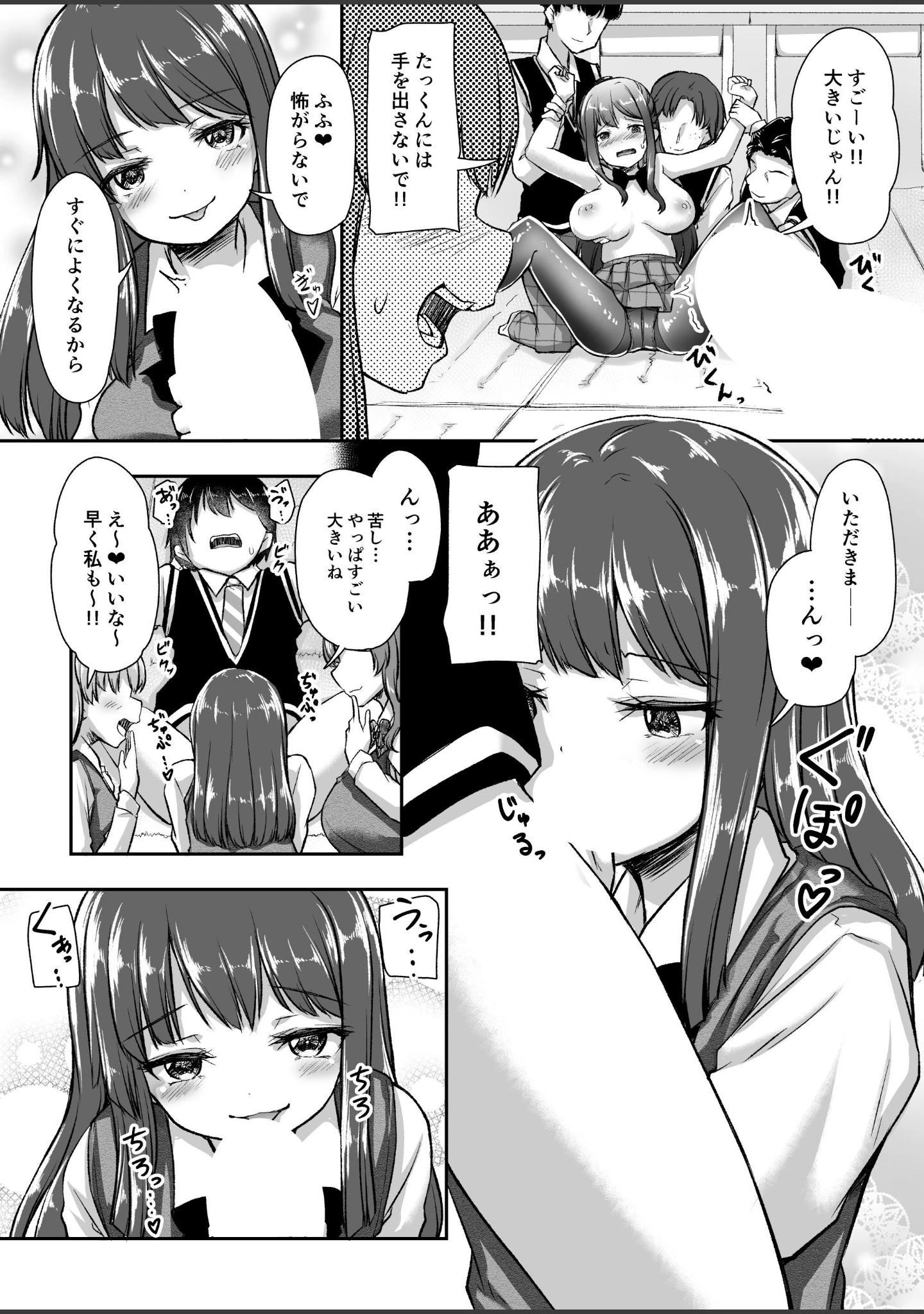 「結婚を約束した幼馴染のお姉ちゃんが輪●されていた（単話）」（どうしょく） 試し読み 15ページ目