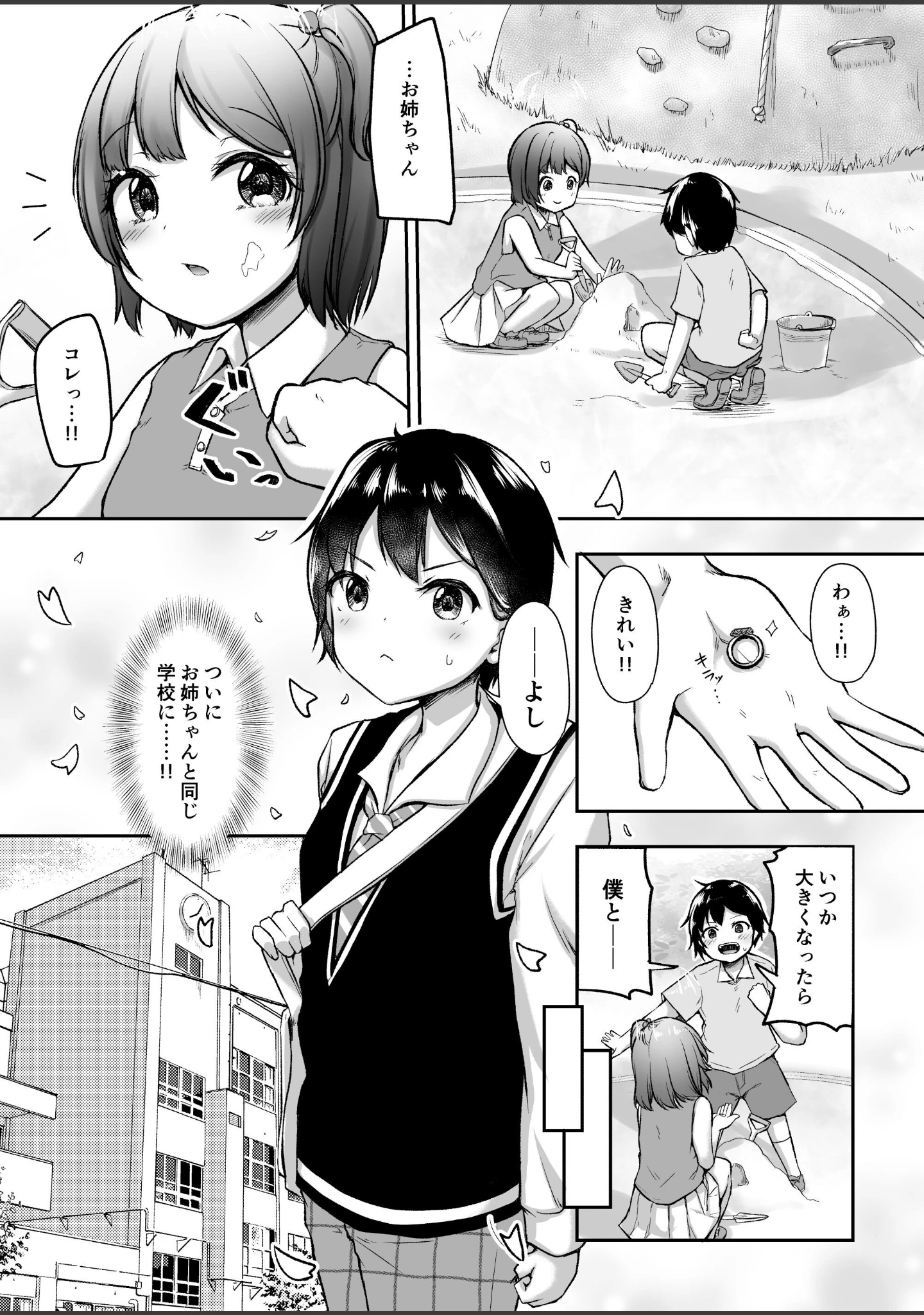 「結婚を約束した幼馴染のお姉ちゃんが輪●されていた（単話）」（どうしょく） 試し読み 2ページ目