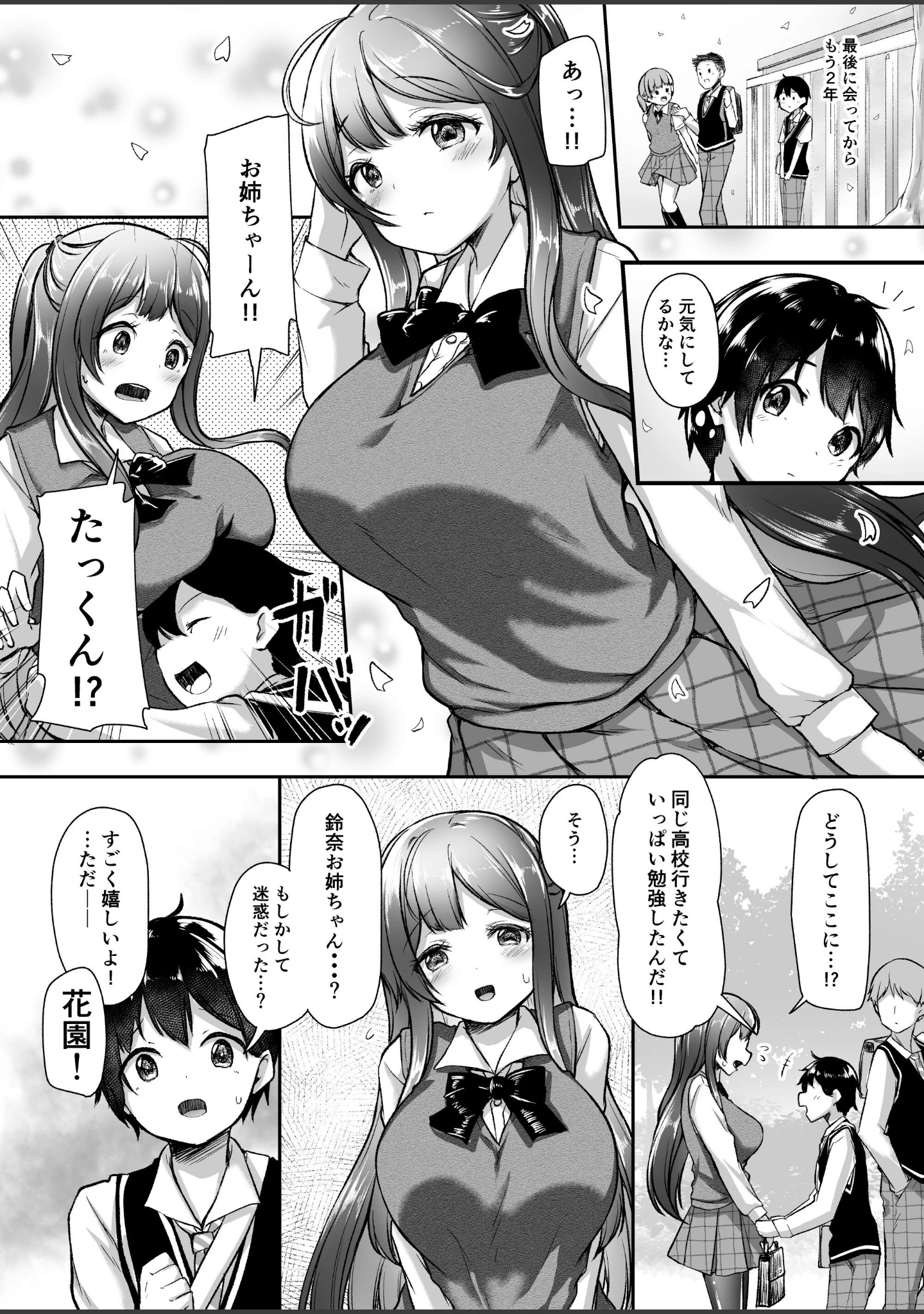 「結婚を約束した幼馴染のお姉ちゃんが輪●されていた（単話）」（どうしょく） 試し読み 3ページ目