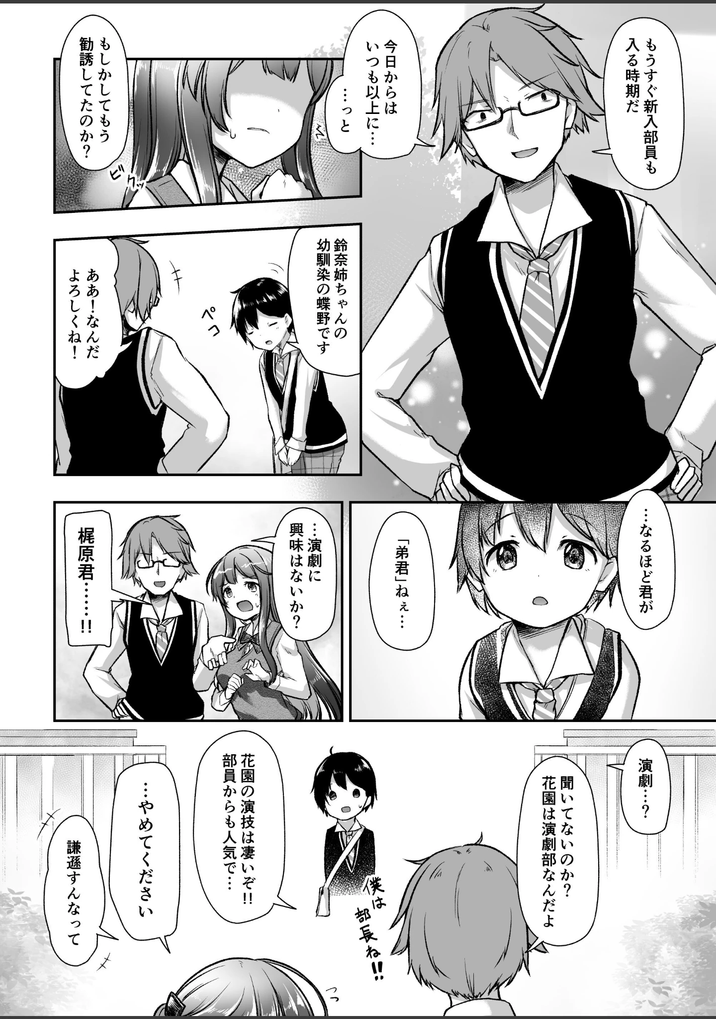 「結婚を約束した幼馴染のお姉ちゃんが輪●されていた（単話）」（どうしょく） 試し読み 4ページ目