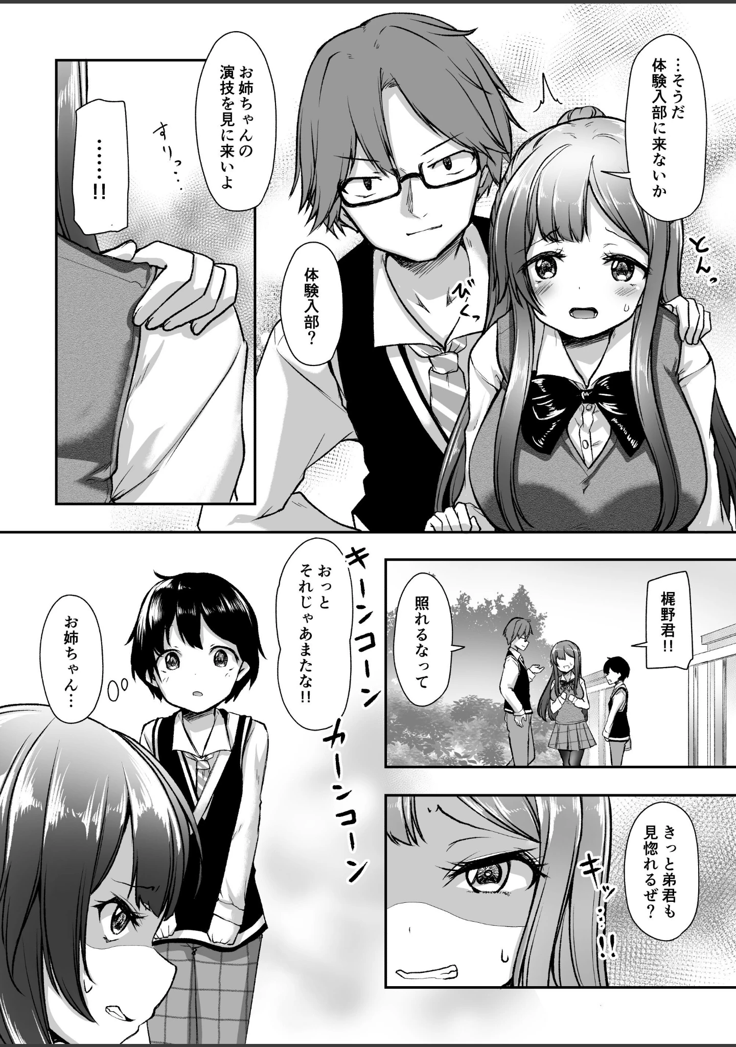「結婚を約束した幼馴染のお姉ちゃんが輪●されていた（単話）」（どうしょく） 試し読み 5ページ目