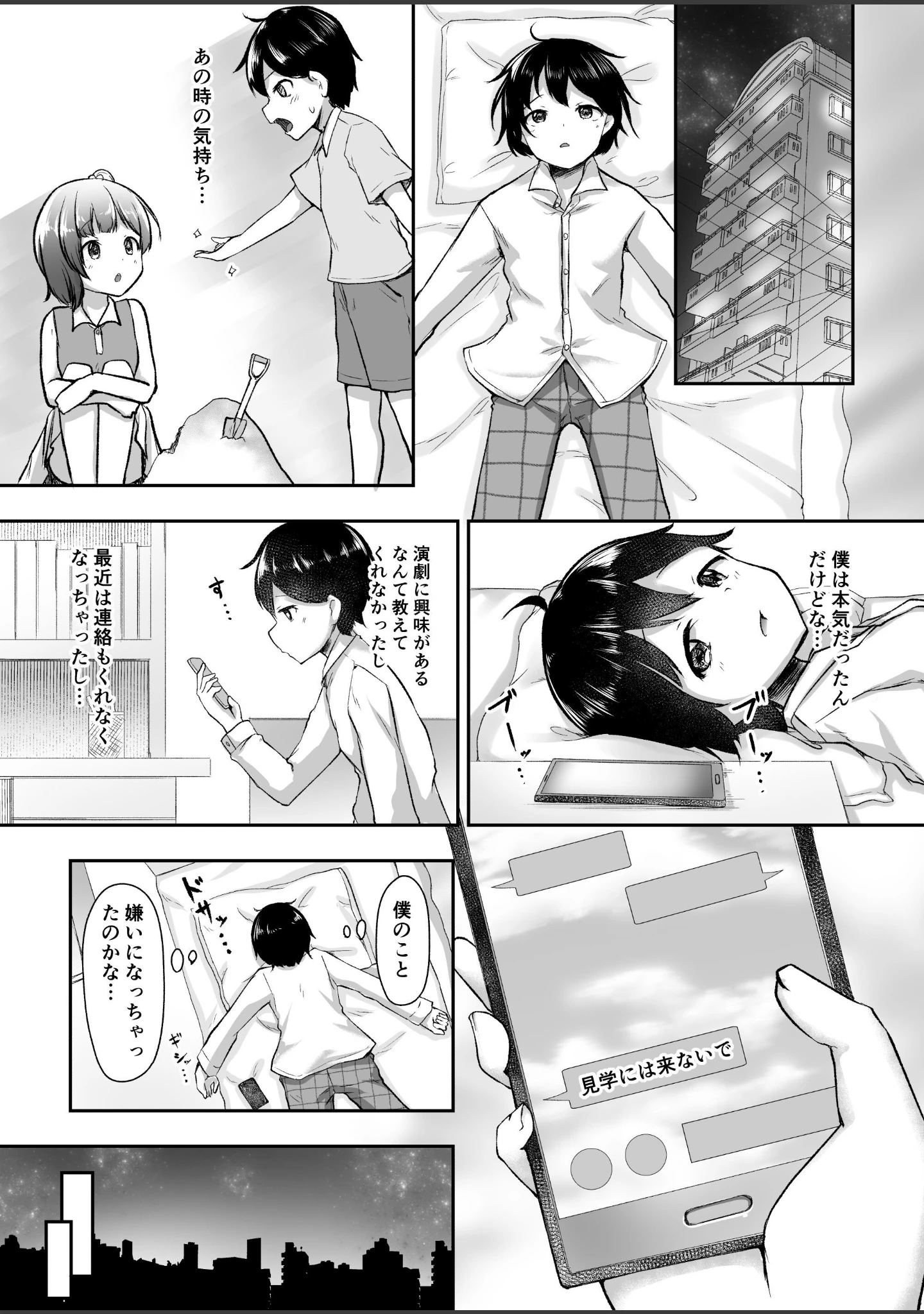 「結婚を約束した幼馴染のお姉ちゃんが輪●されていた（単話）」（どうしょく） 試し読み 6ページ目