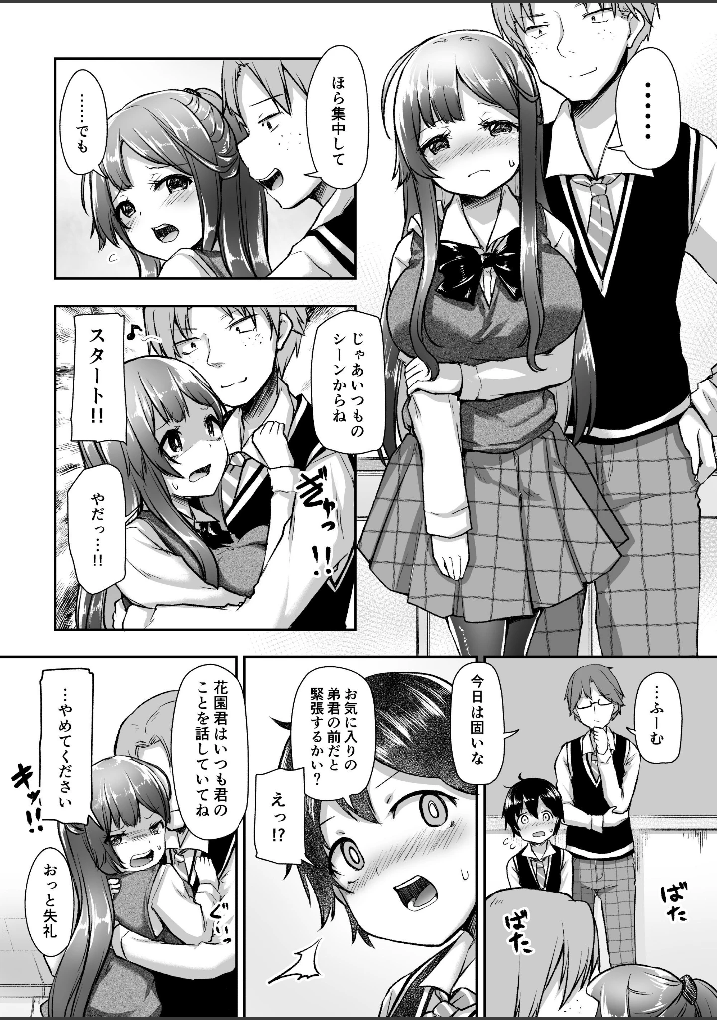 「結婚を約束した幼馴染のお姉ちゃんが輪●されていた（単話）」（どうしょく） 試し読み 8ページ目