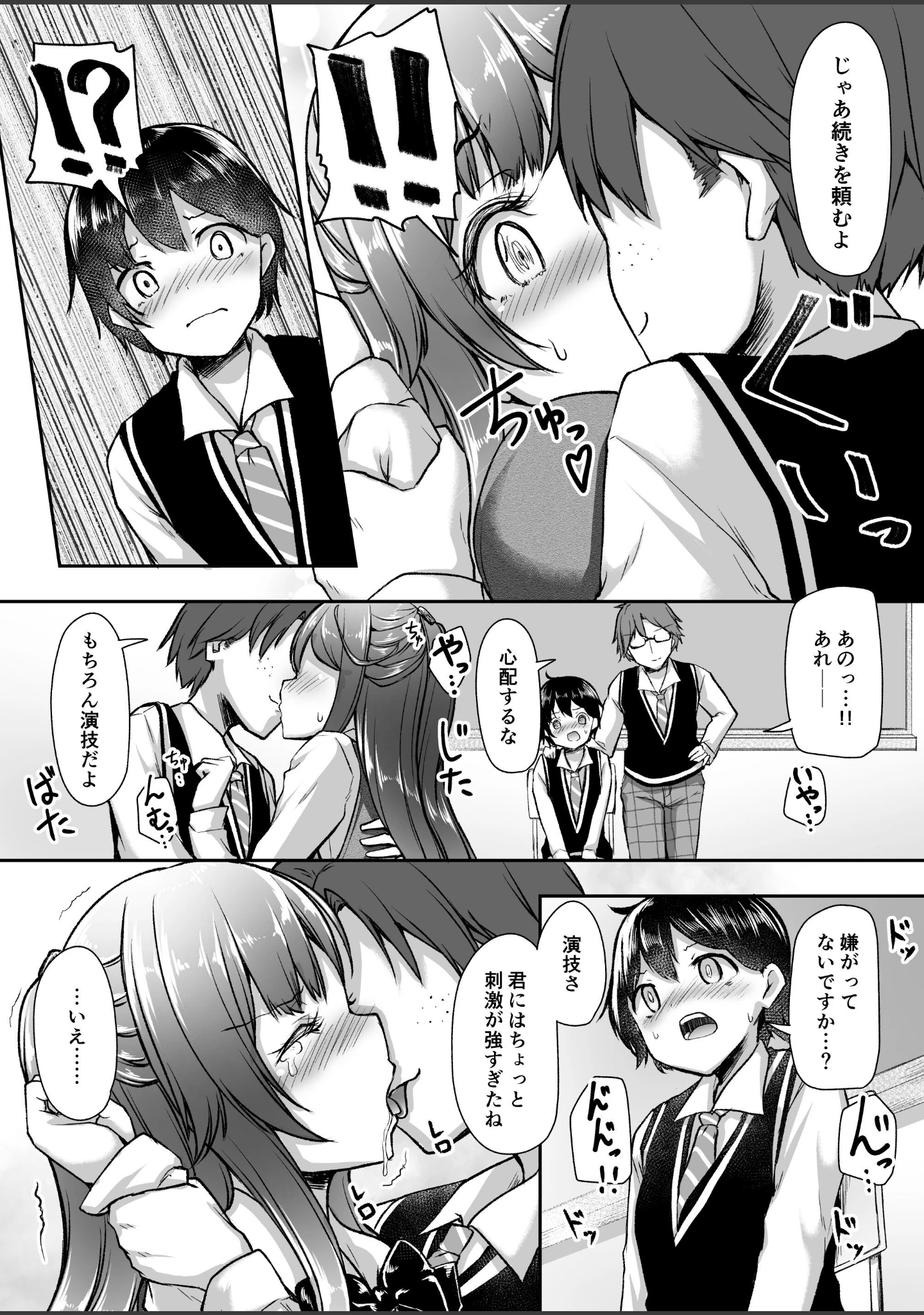 「結婚を約束した幼馴染のお姉ちゃんが輪●されていた（単話）」（どうしょく） 試し読み 9ページ目
