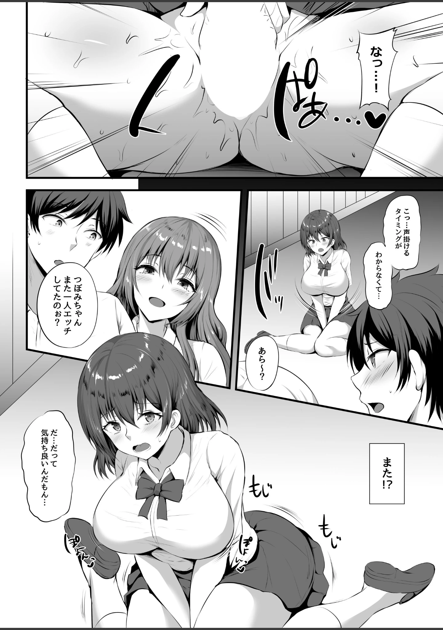 「男が俺しかいない田舎の学校で痴女ビッチとヤリまくる話（単話）」（どうしょく） 試し読み 10ページ目