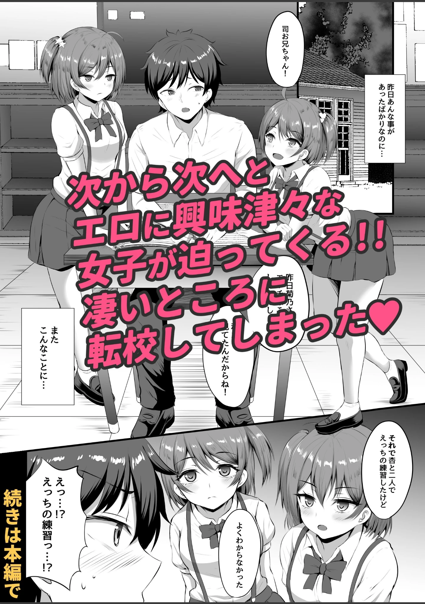 「男が俺しかいない田舎の学校で痴女ビッチとヤリまくる話（単話）」（どうしょく） 試し読み 15ページ目