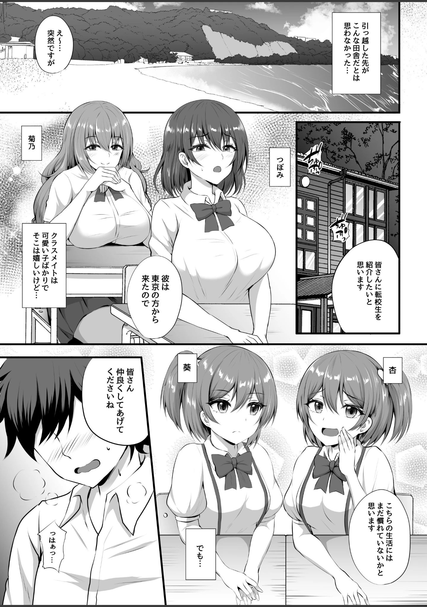 「男が俺しかいない田舎の学校で痴女ビッチとヤリまくる話（単話）」（どうしょく） 試し読み 2ページ目