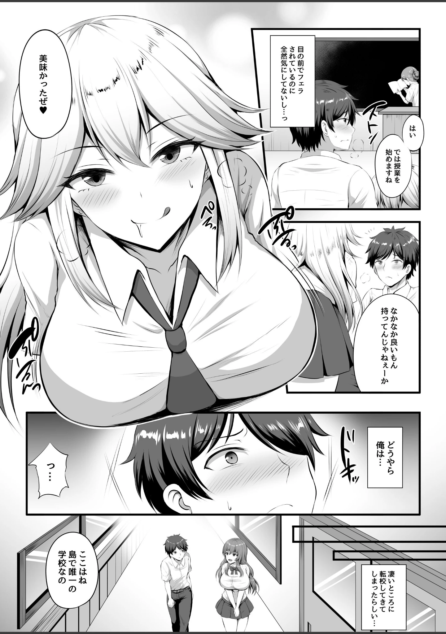 「男が俺しかいない田舎の学校で痴女ビッチとヤリまくる話（単話）」（どうしょく） 試し読み 4ページ目